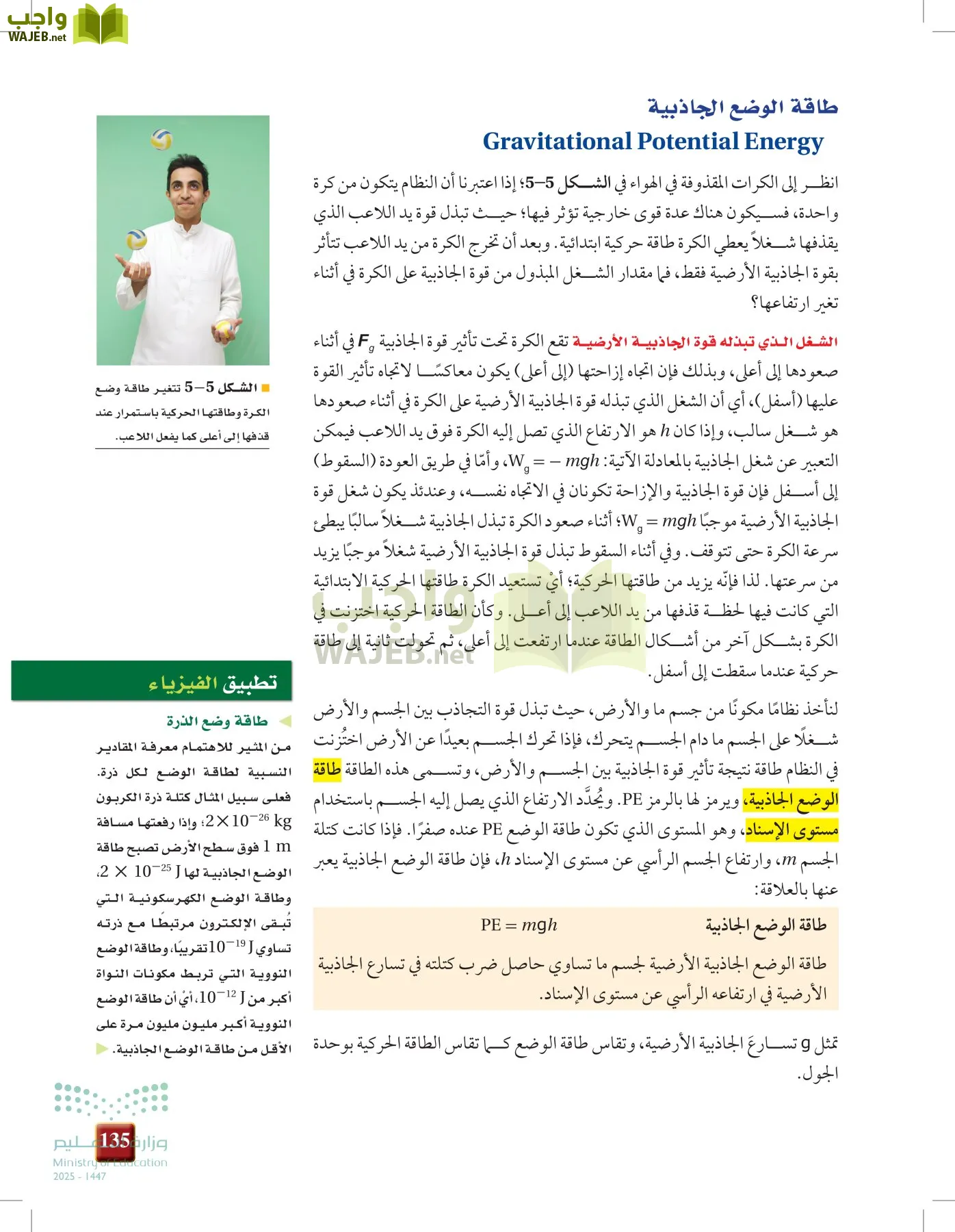 الفيزياء 2 page-134