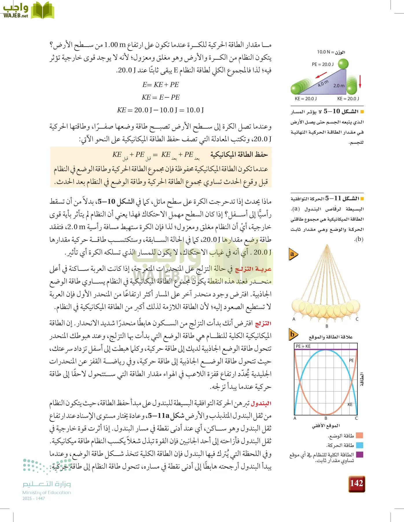 الفيزياء 2 page-141
