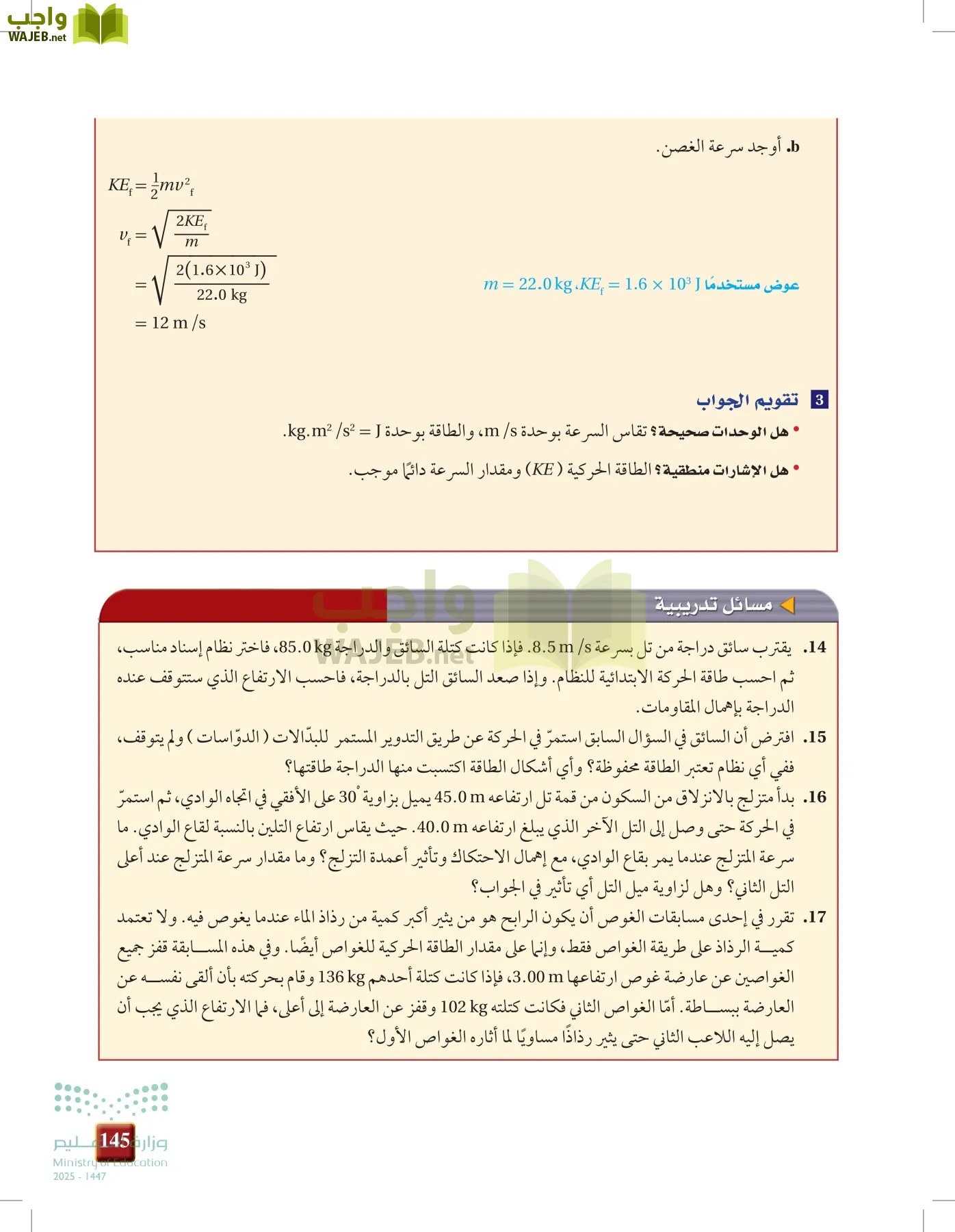 الفيزياء 2 page-144