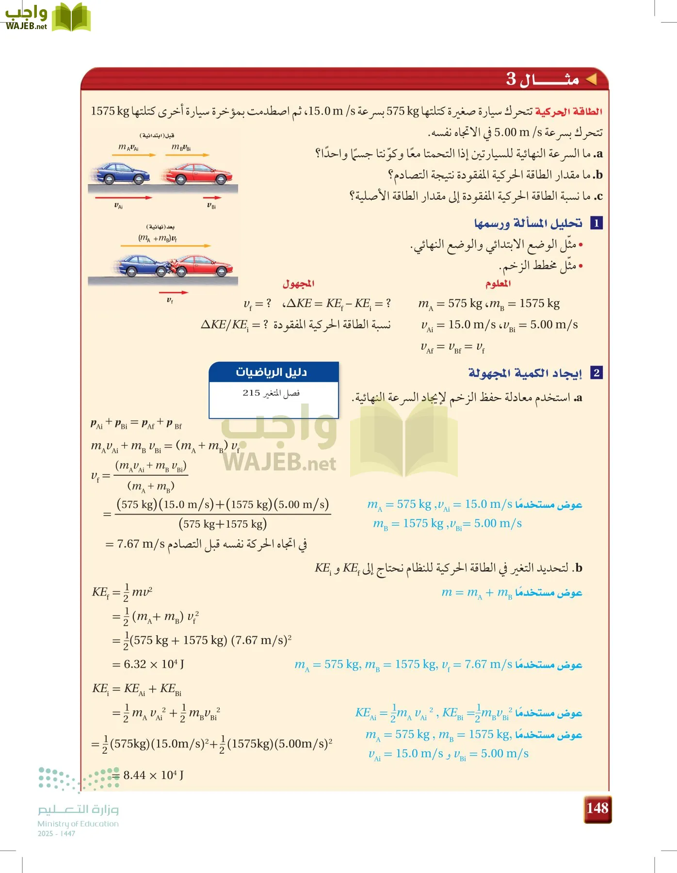 الفيزياء 2 page-147