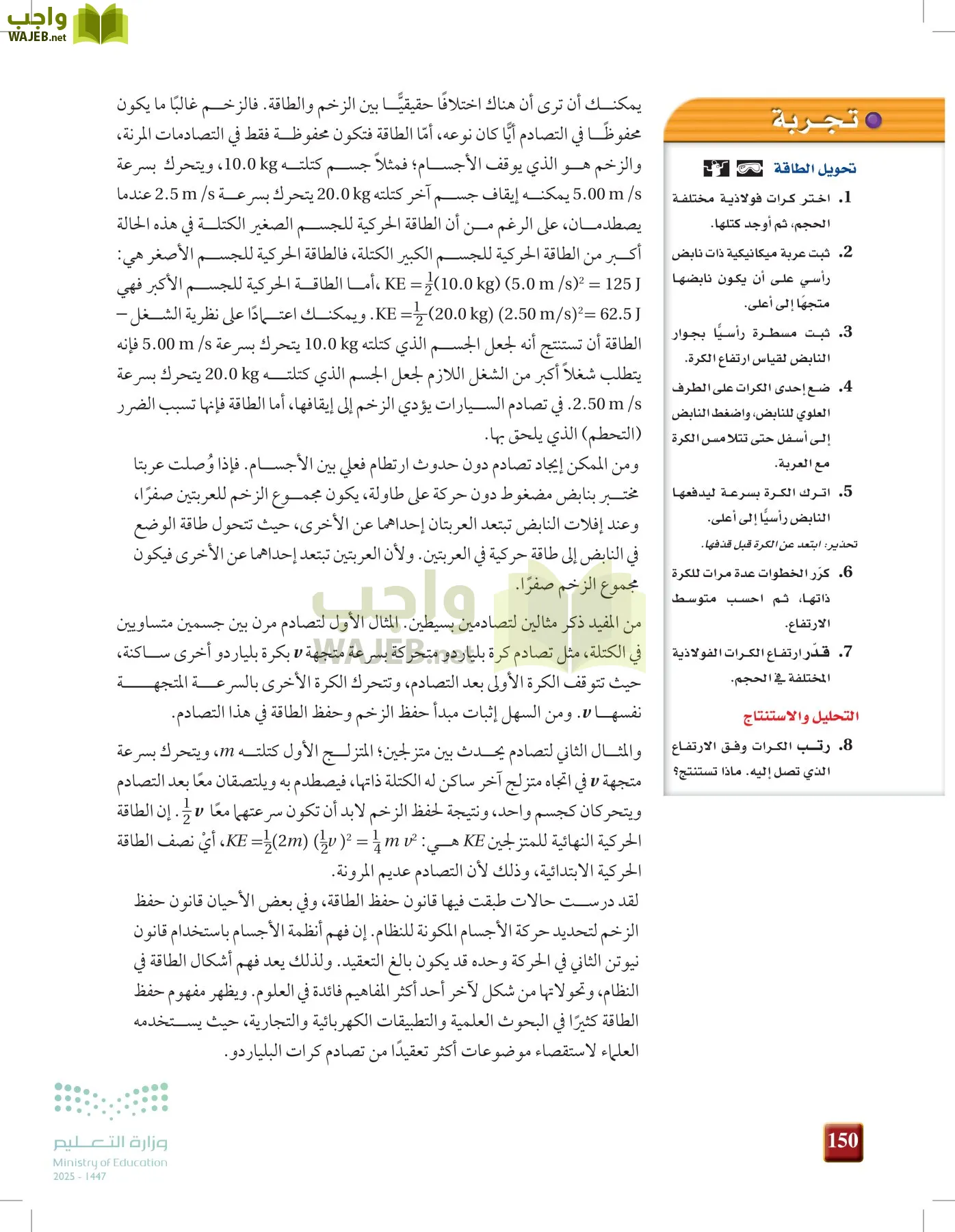 الفيزياء 2 page-149