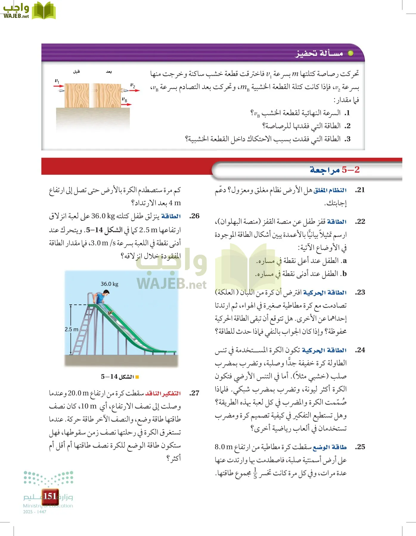 الفيزياء 2 page-150
