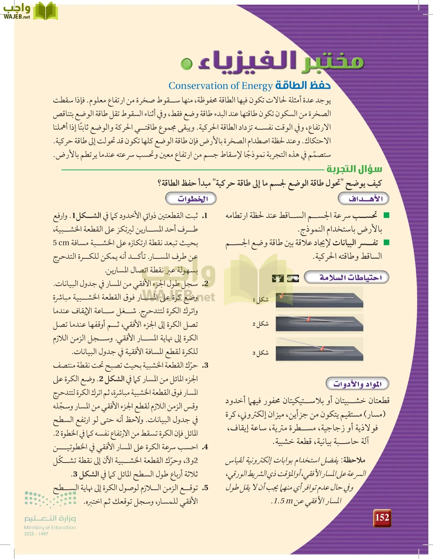 الفيزياء 2 page-151