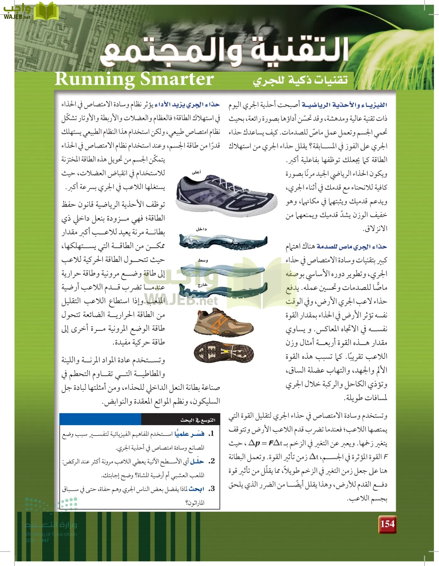 الفيزياء 2 page-153