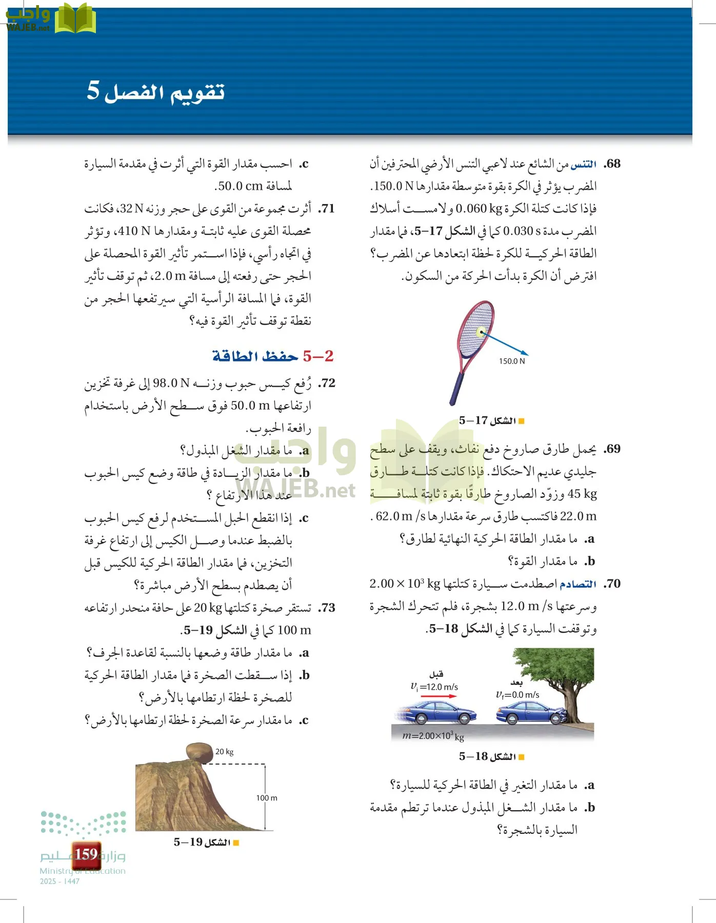 الفيزياء 2 page-158