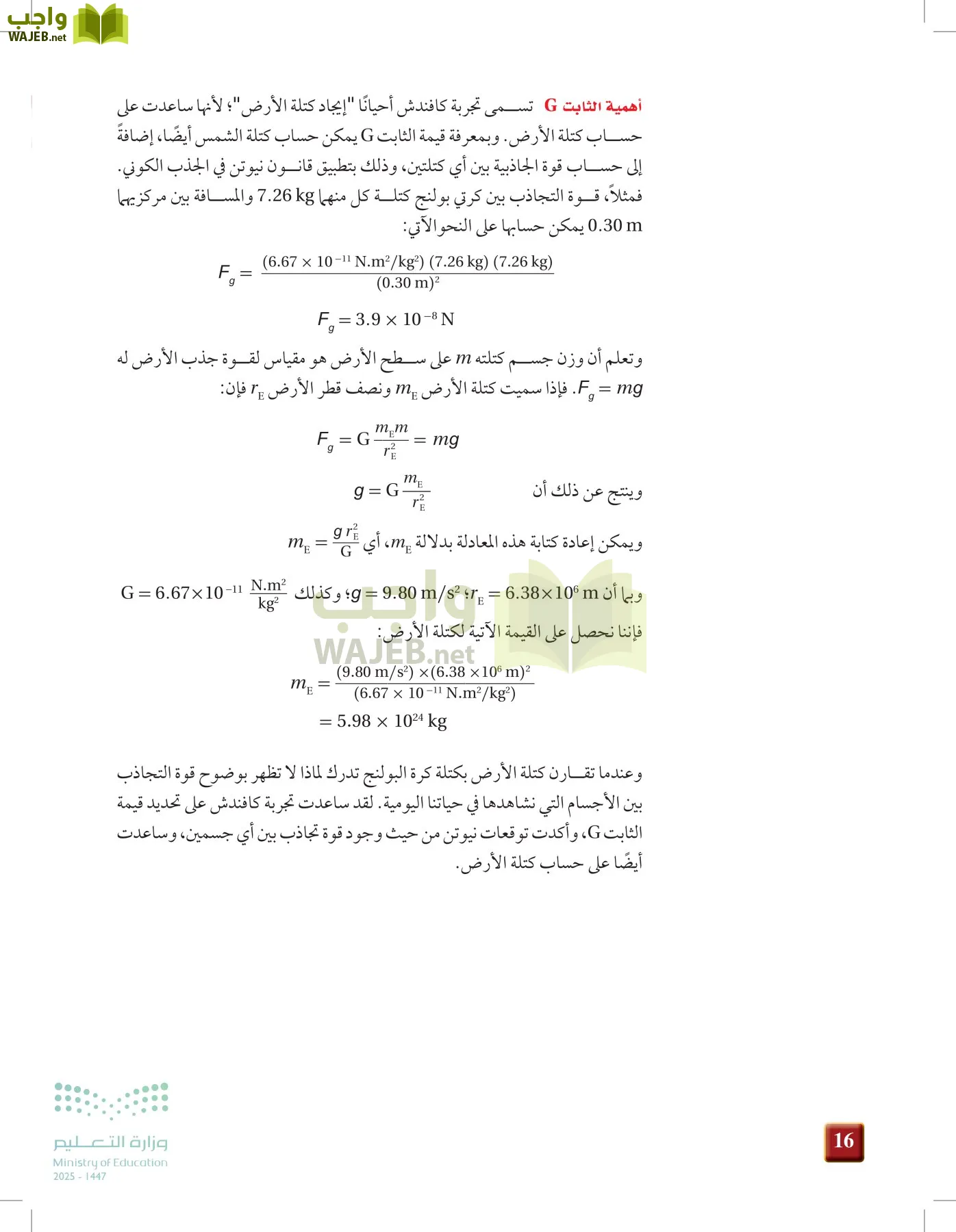 الفيزياء 2 page-15