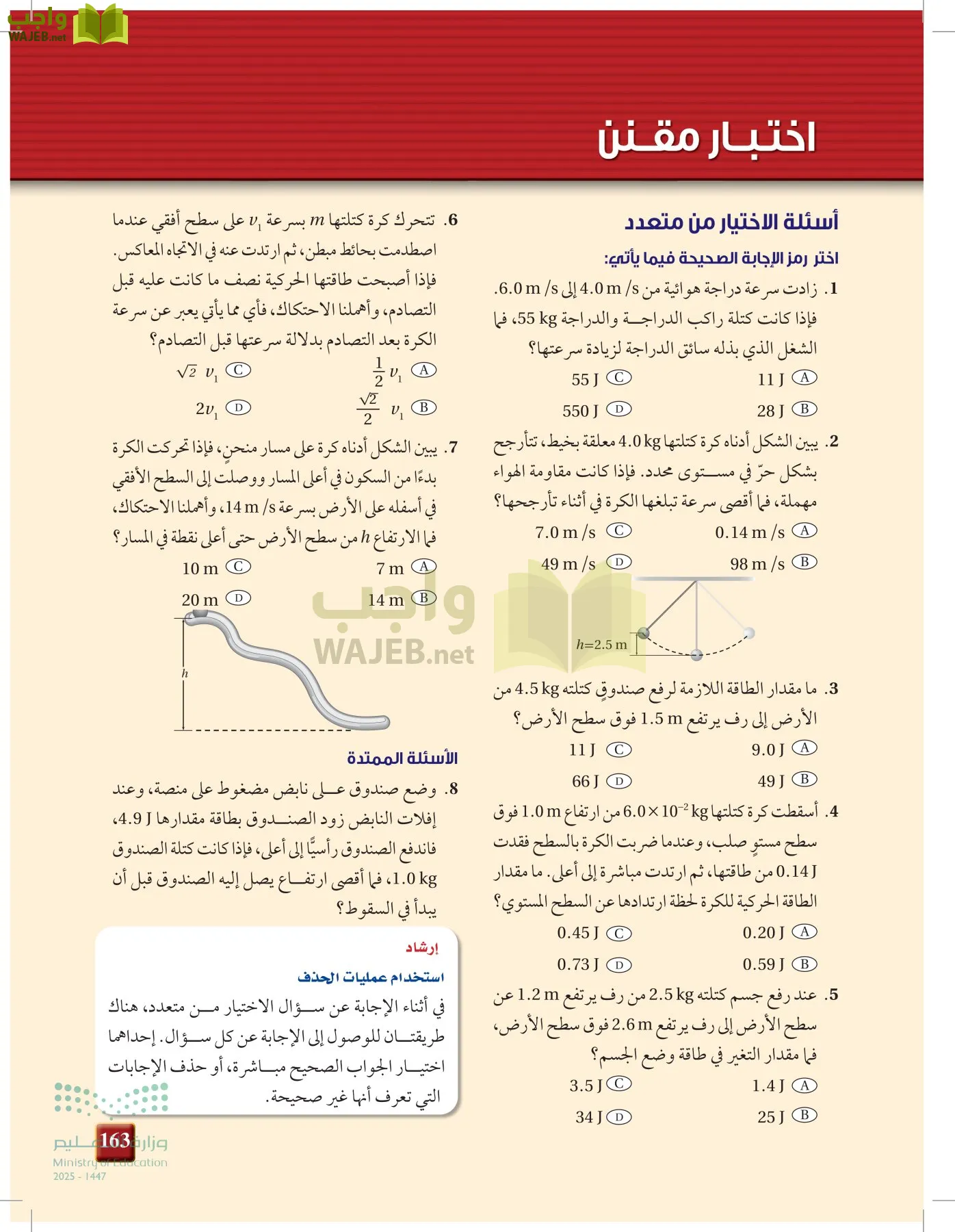 الفيزياء 2 page-162