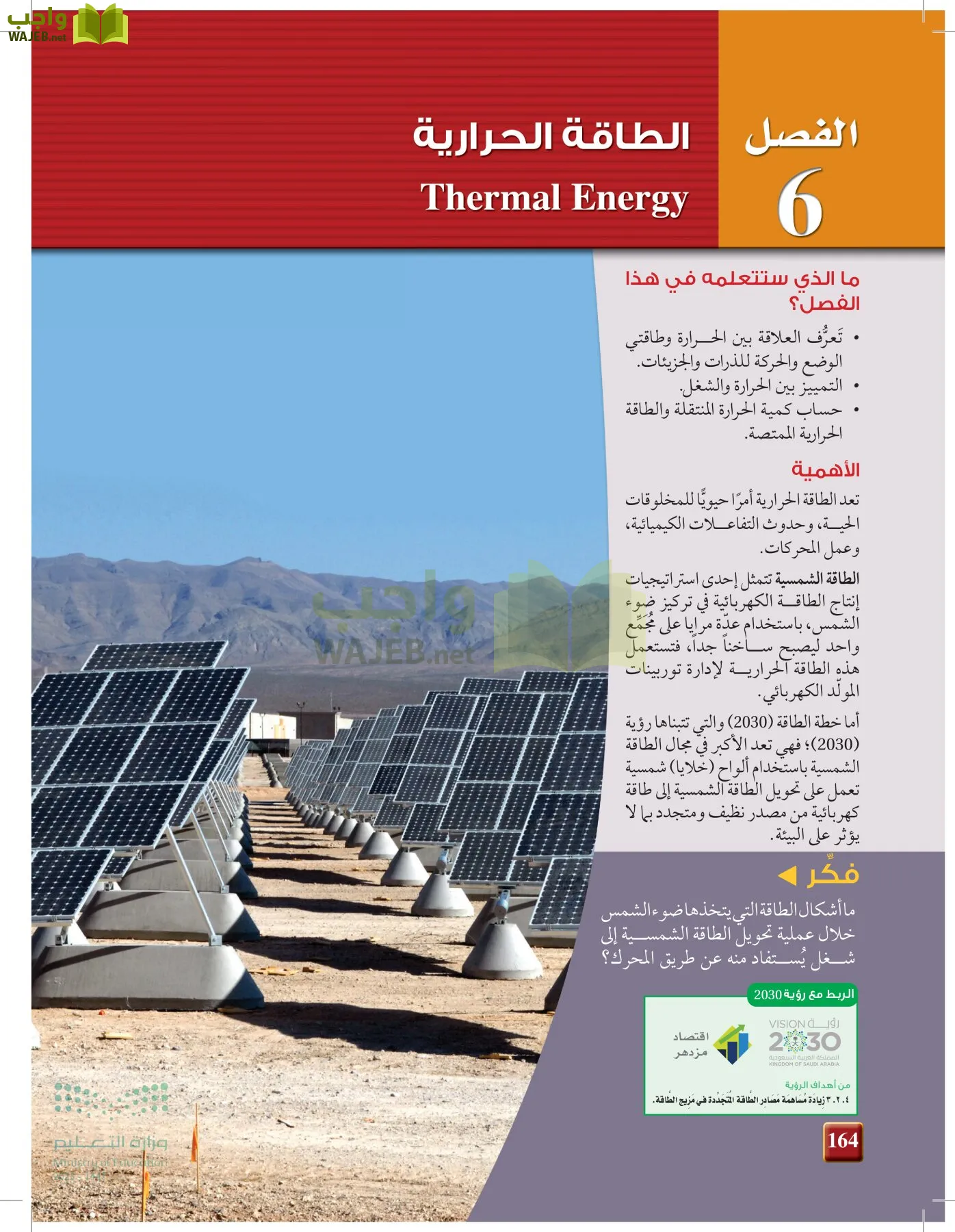 الفيزياء 2 page-163