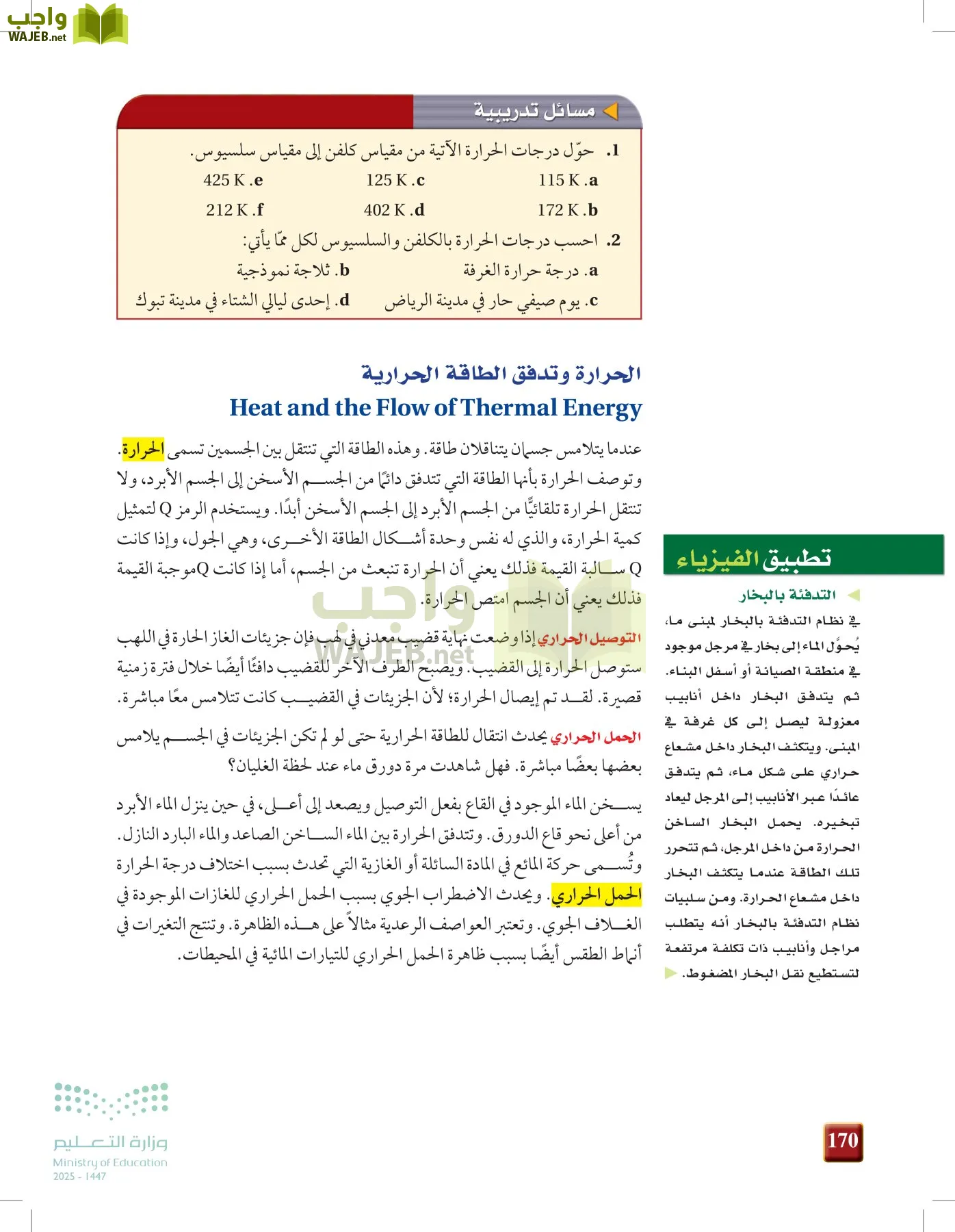 الفيزياء 2 page-169