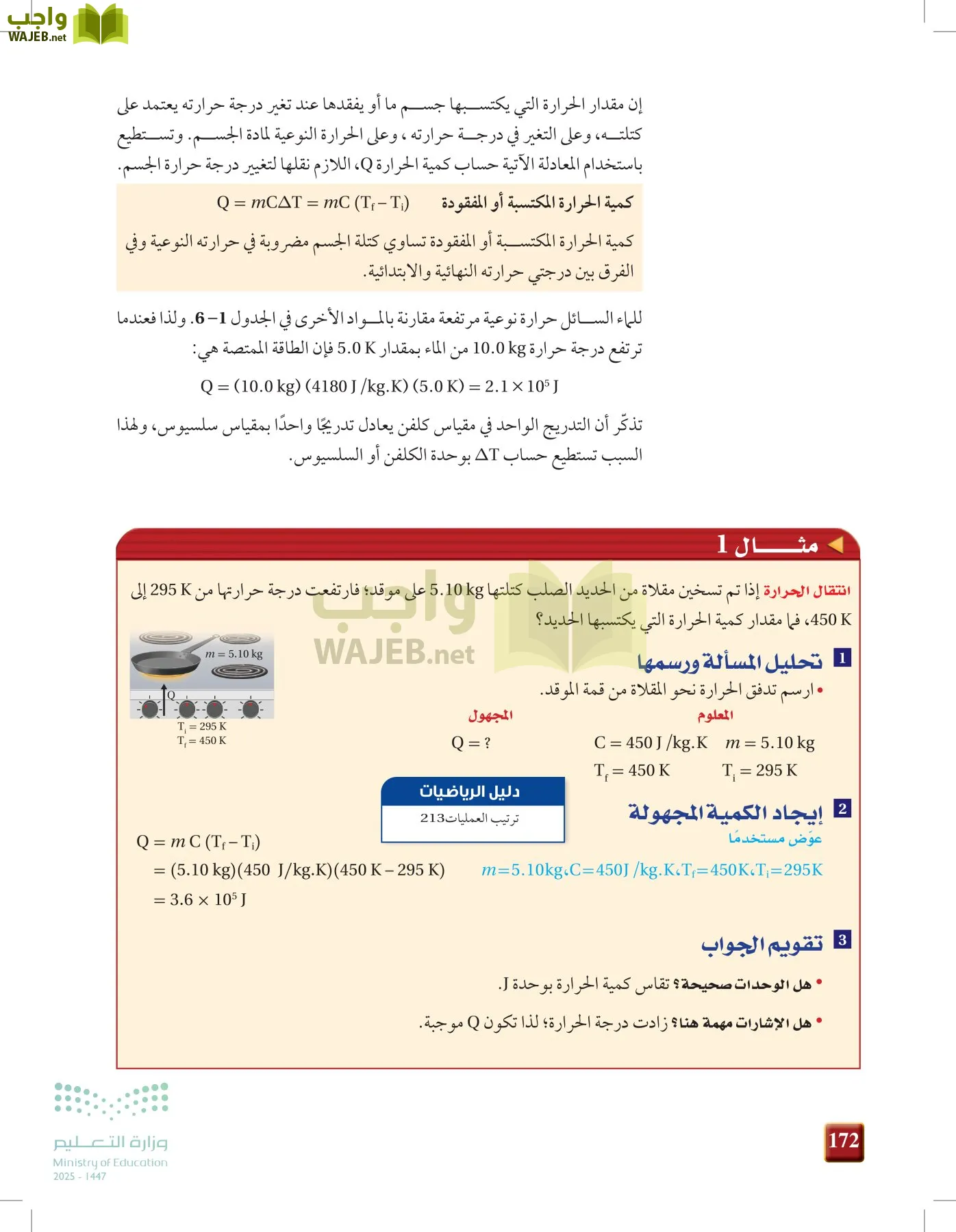 الفيزياء 2 page-171
