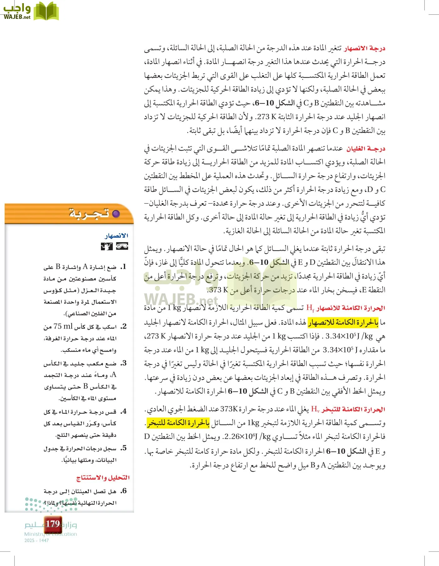 الفيزياء 2 page-178