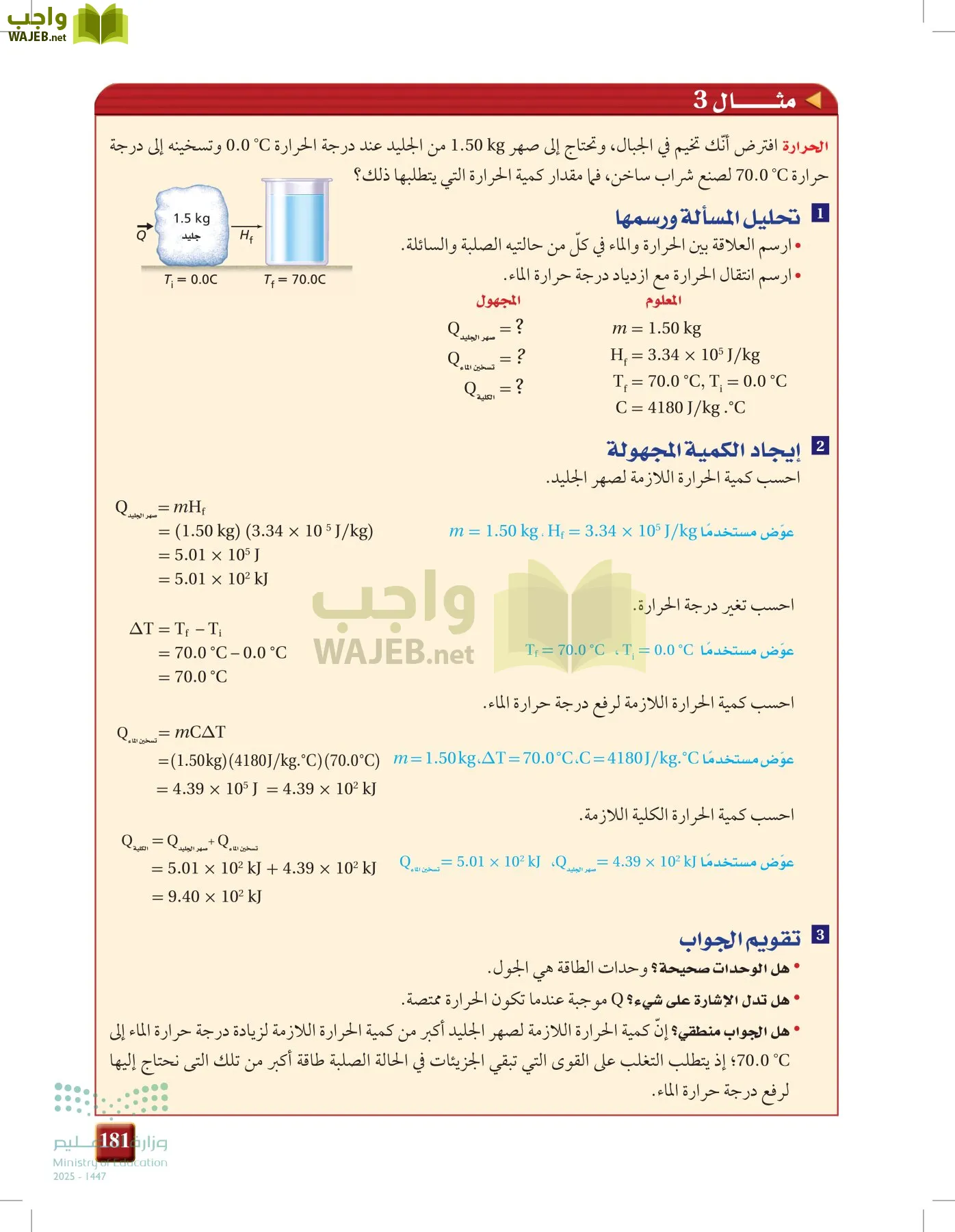 الفيزياء 2 page-180