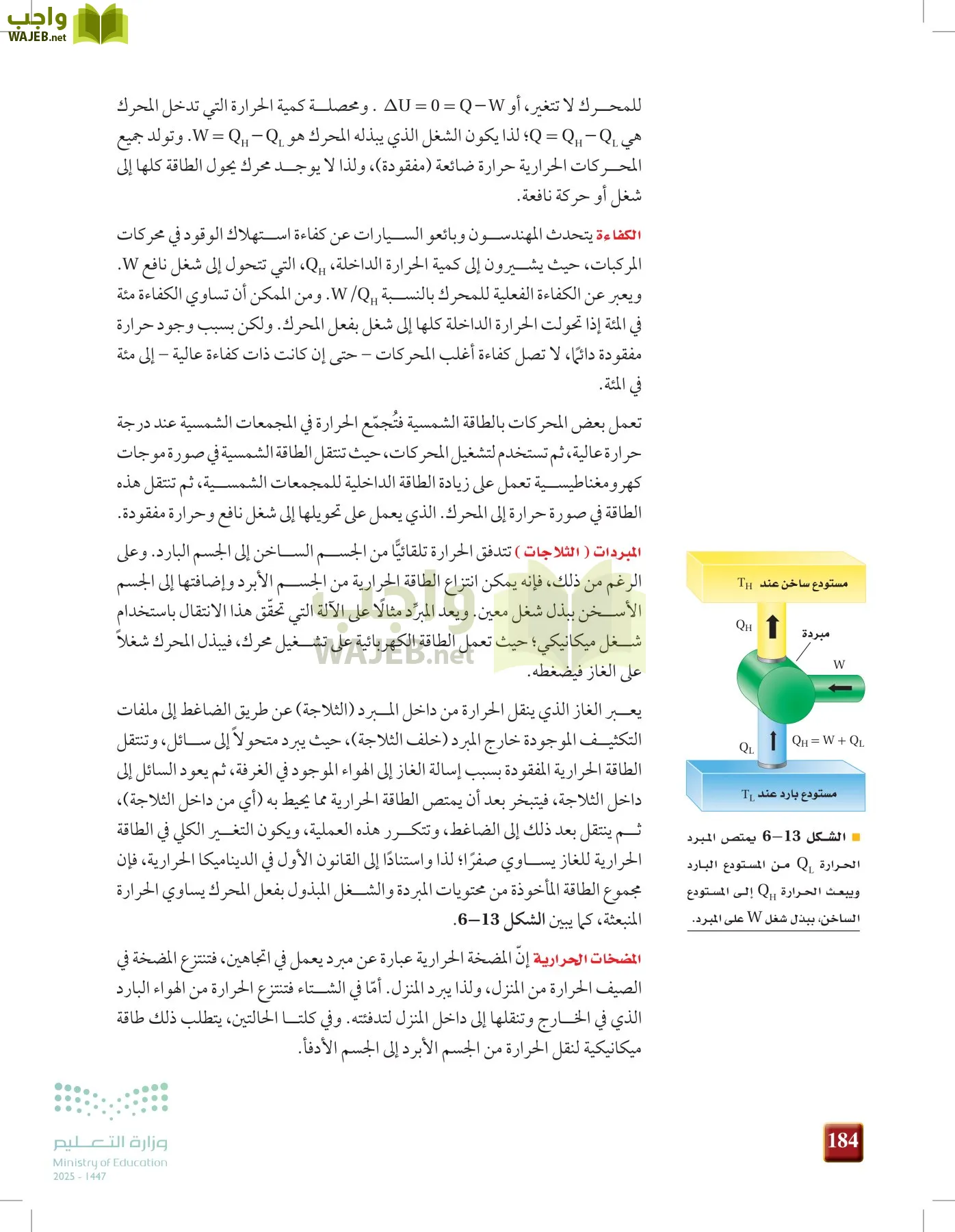 الفيزياء 2 page-183