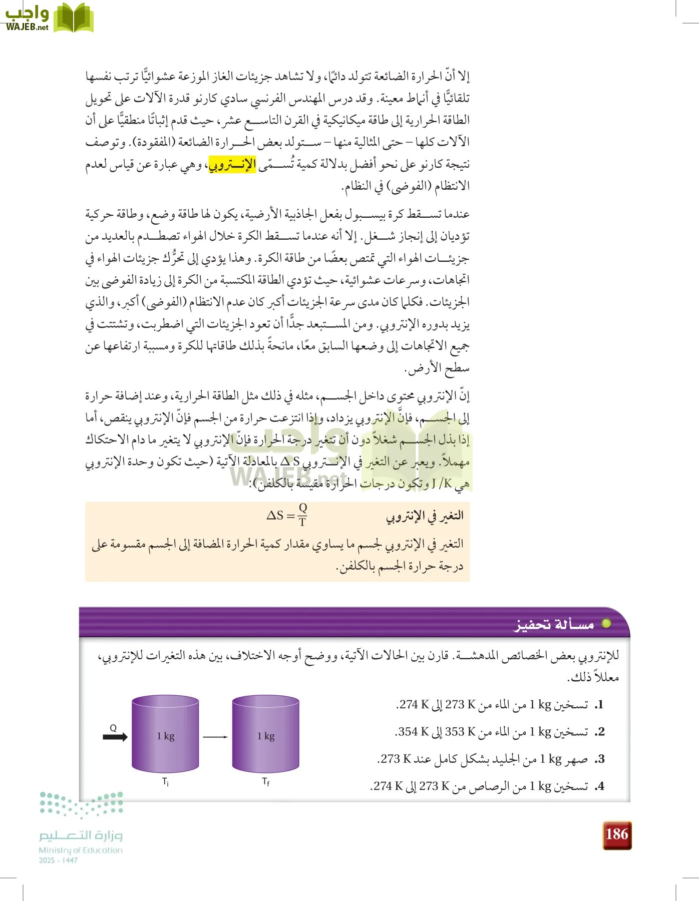 الفيزياء 2 page-185