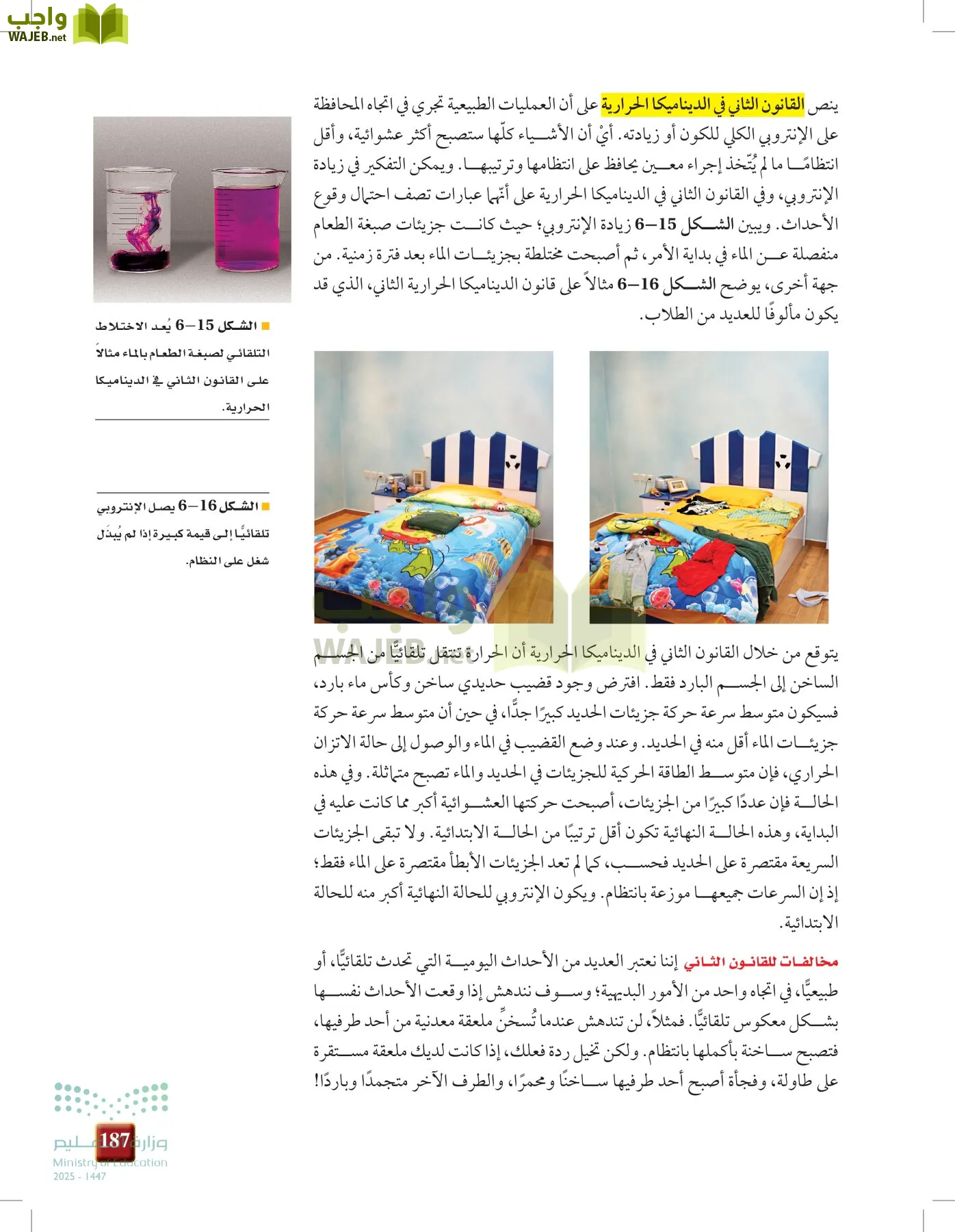 الفيزياء 2 page-186