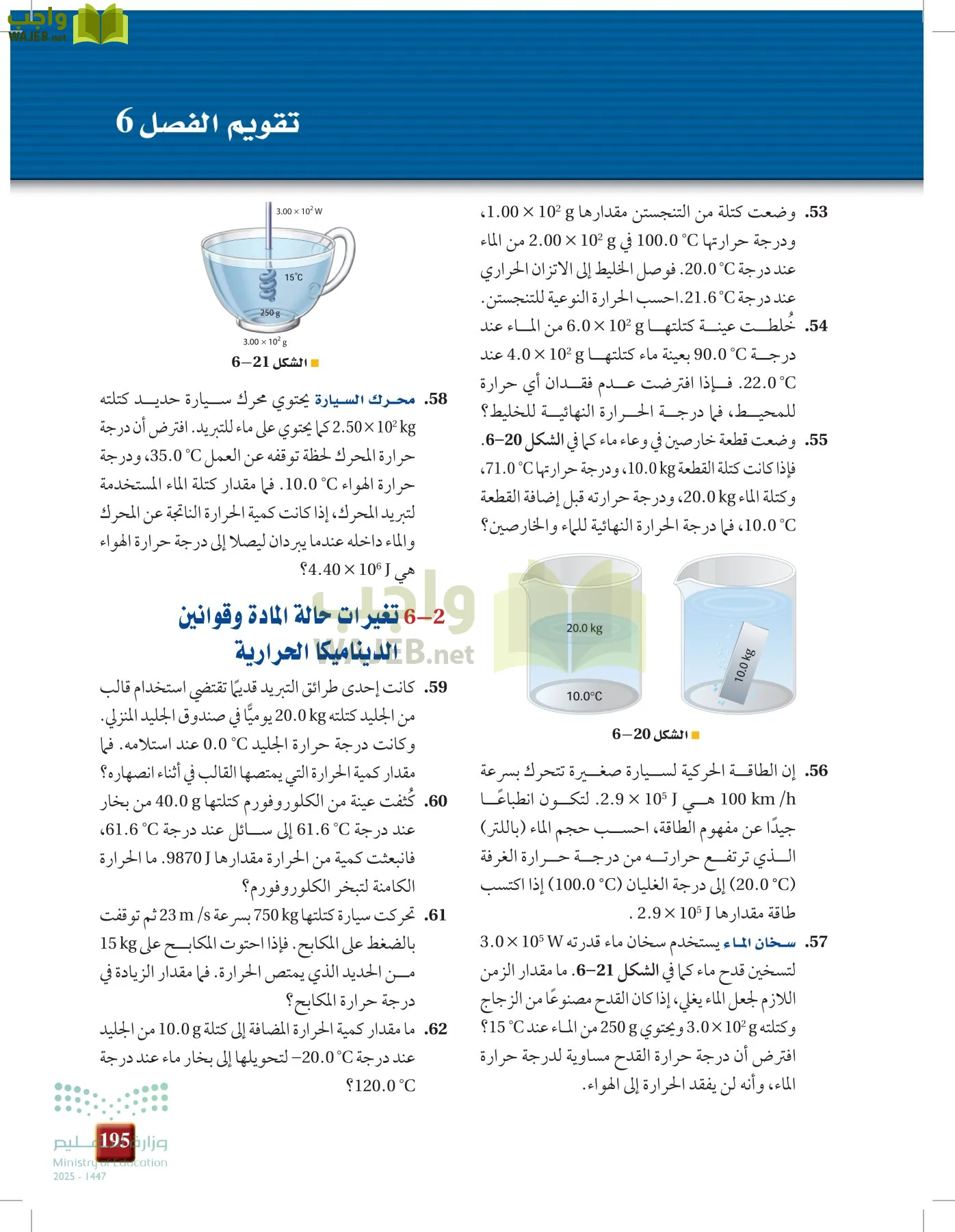 الفيزياء 2 page-194