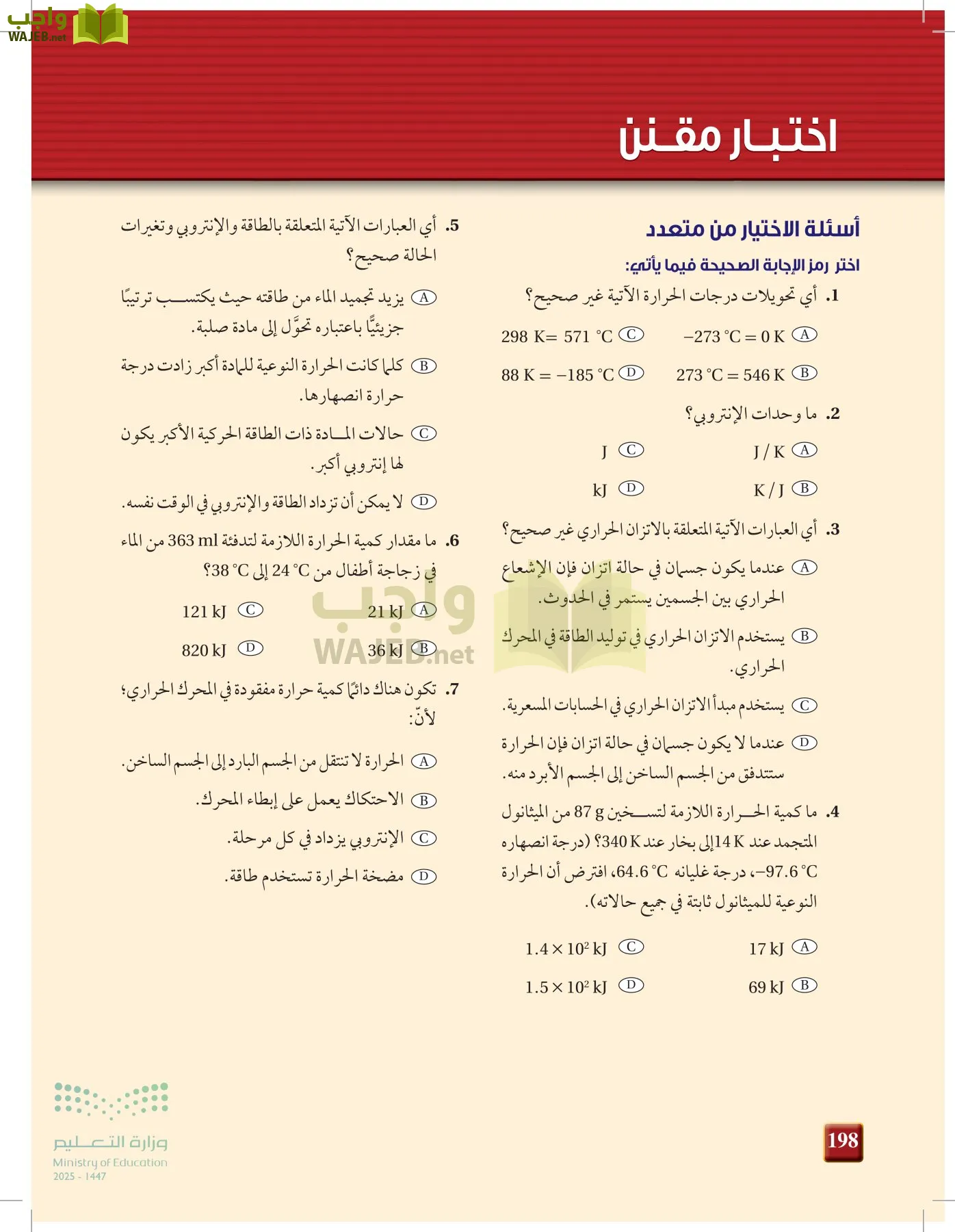 الفيزياء 2 page-197