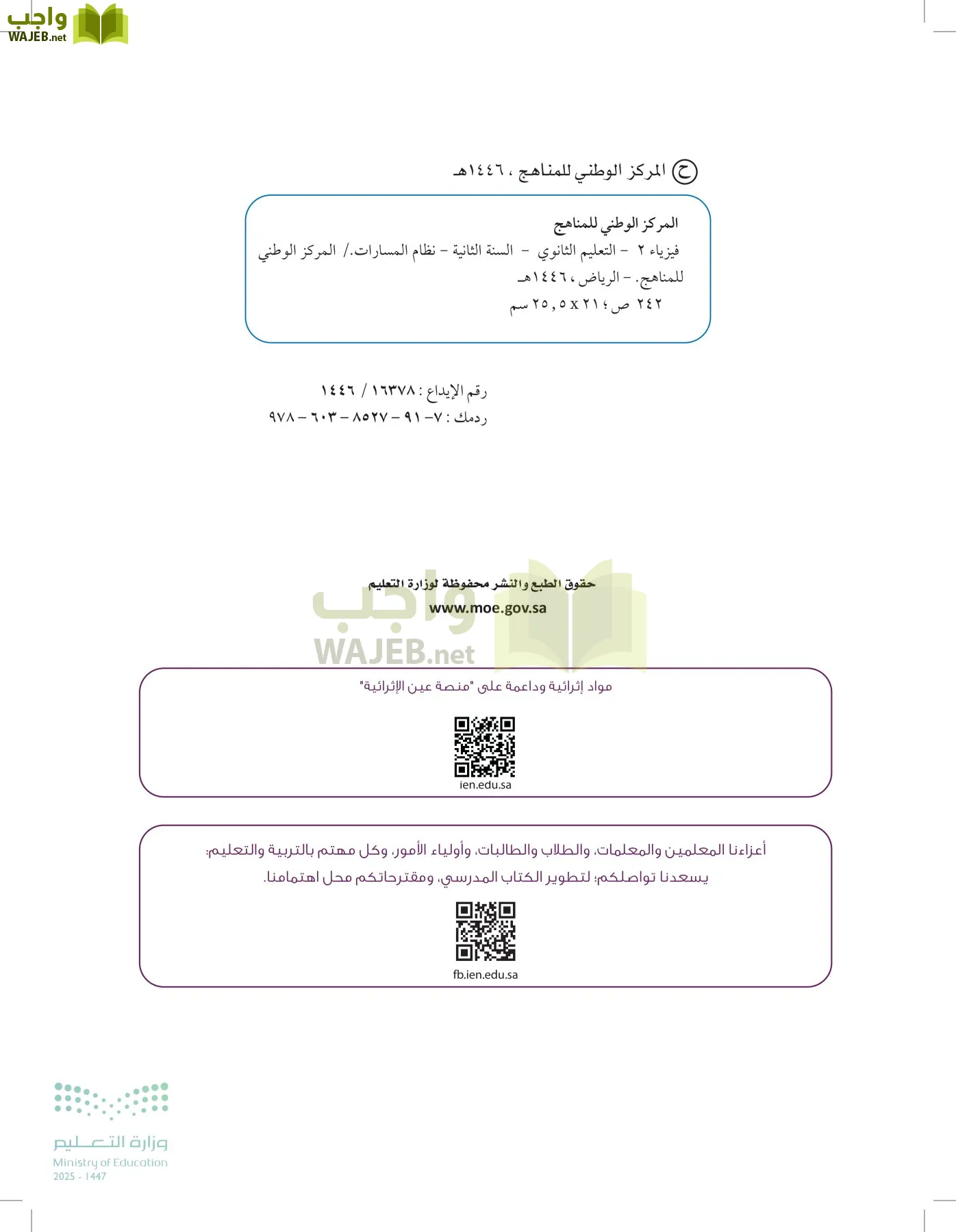 الفيزياء 2 page-1