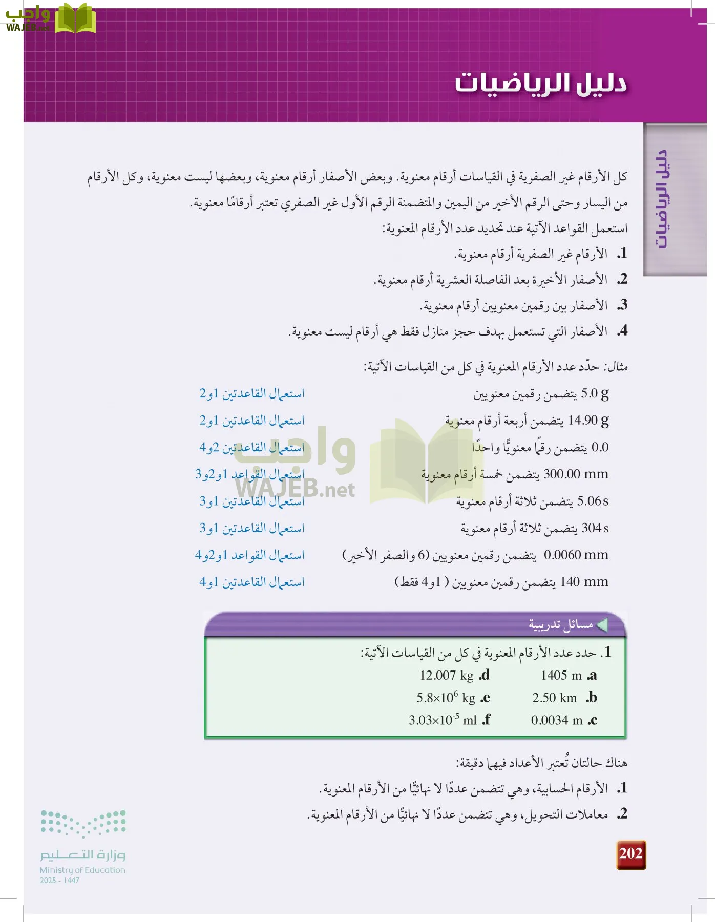 الفيزياء 2 page-201