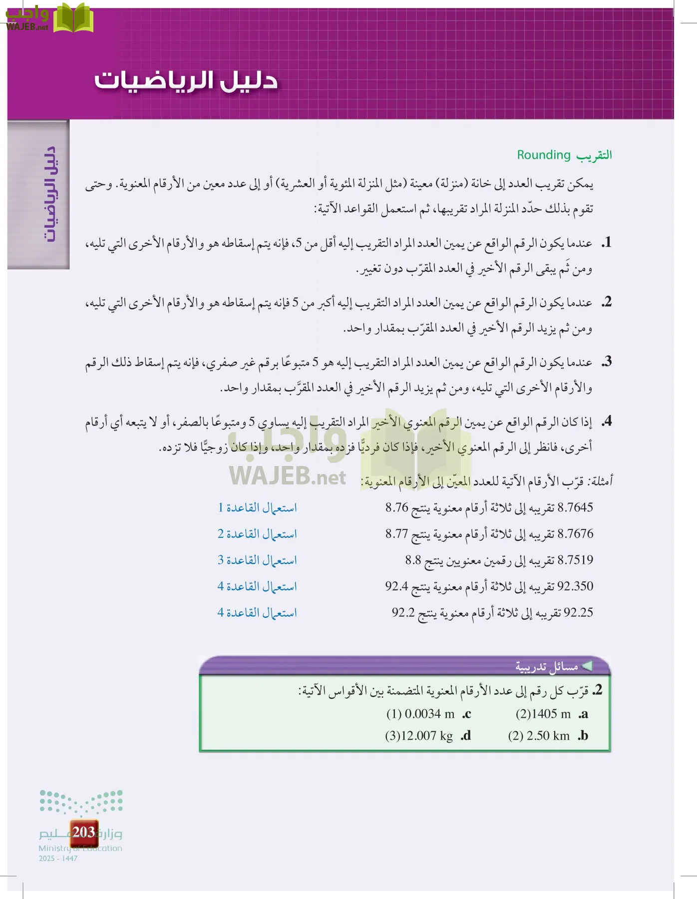 الفيزياء 2 page-202