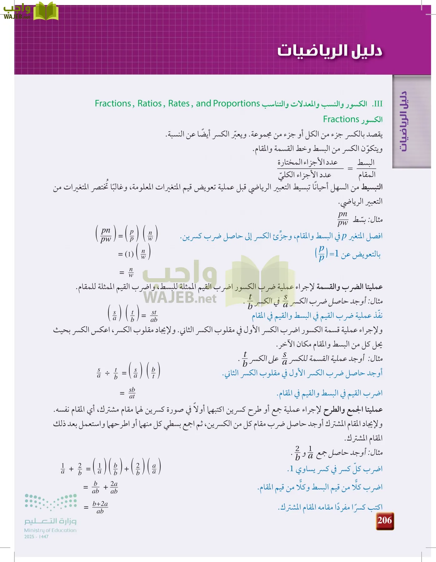 الفيزياء 2 page-205