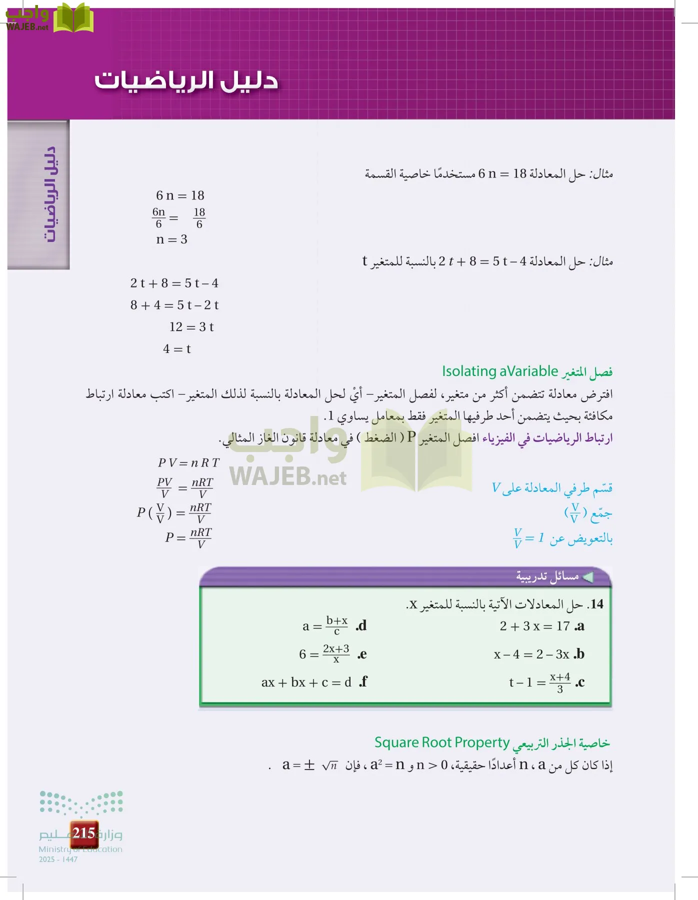 الفيزياء 2 page-214
