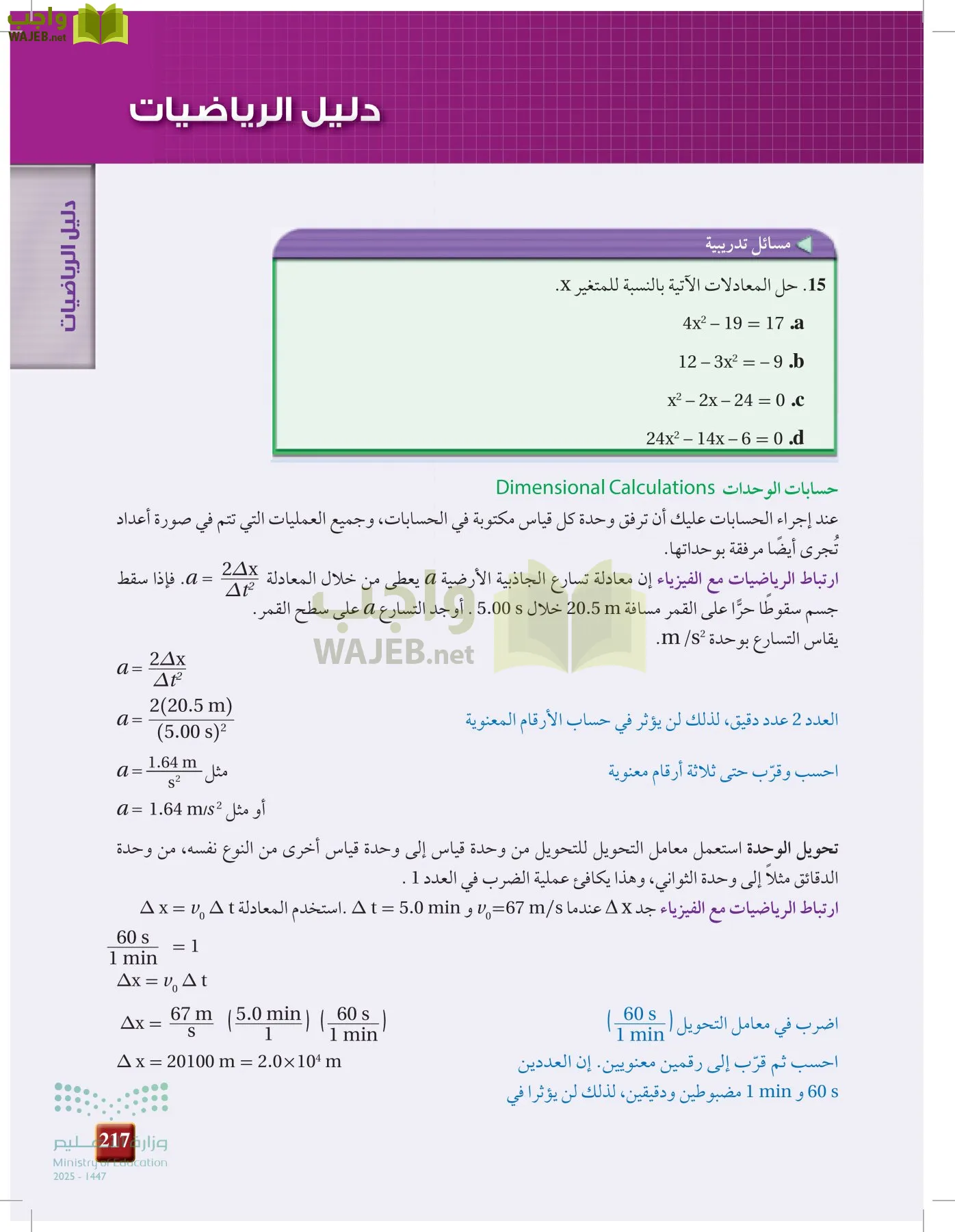 الفيزياء 2 page-216
