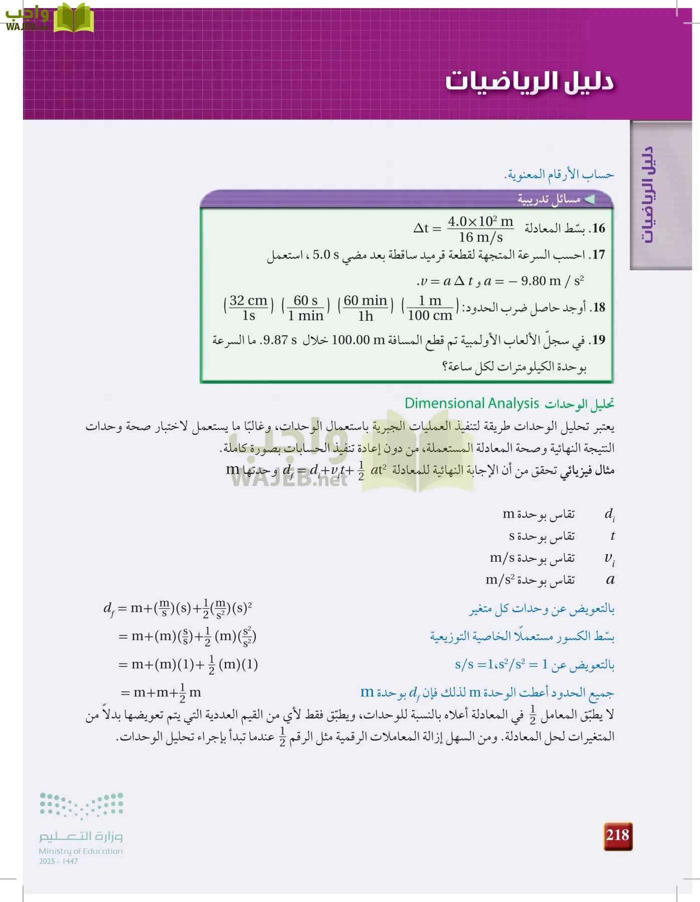 الفيزياء 2 page-217