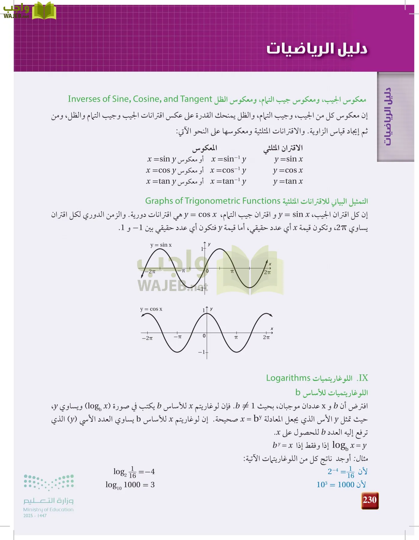 الفيزياء 2 page-229