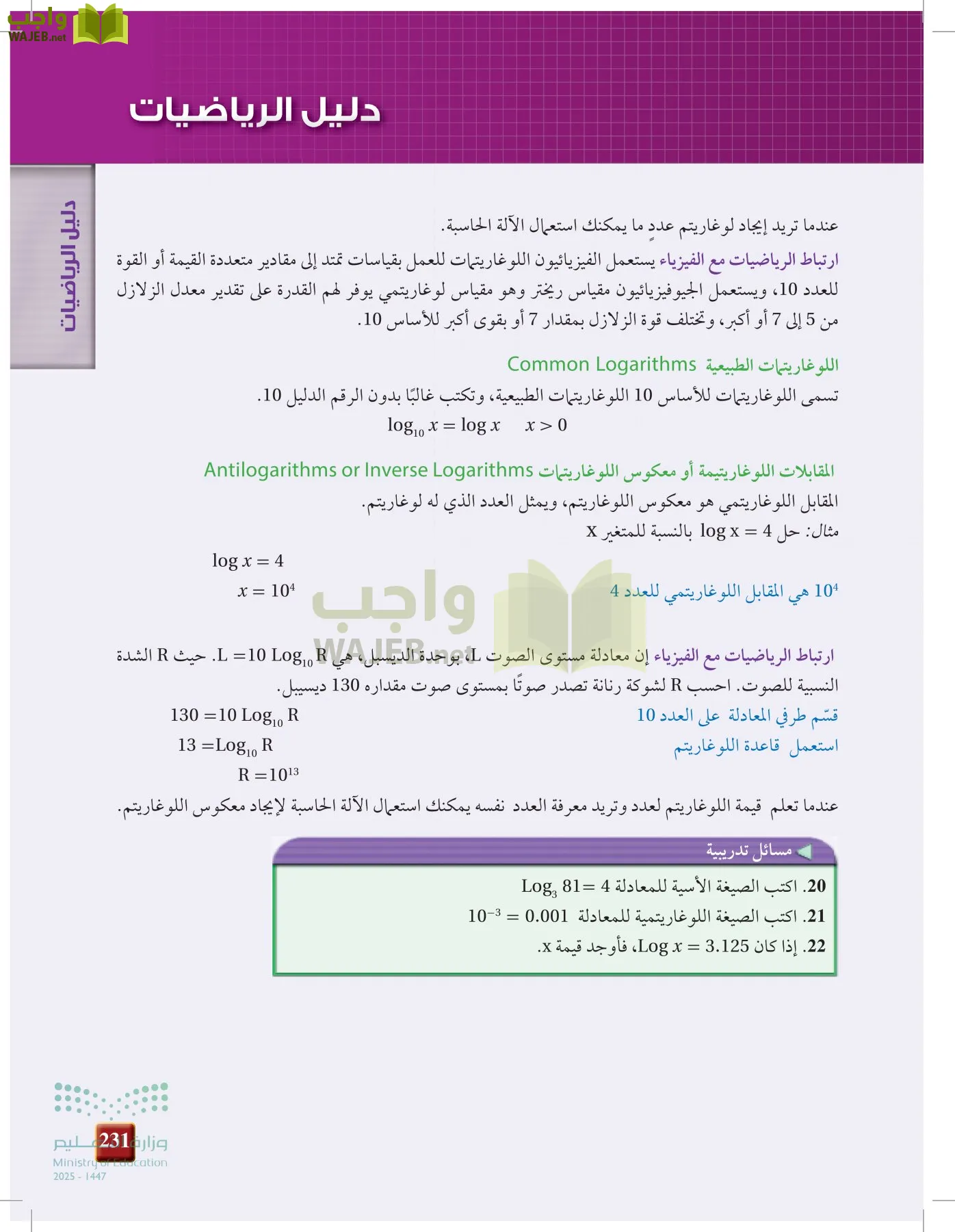 الفيزياء 2 page-230