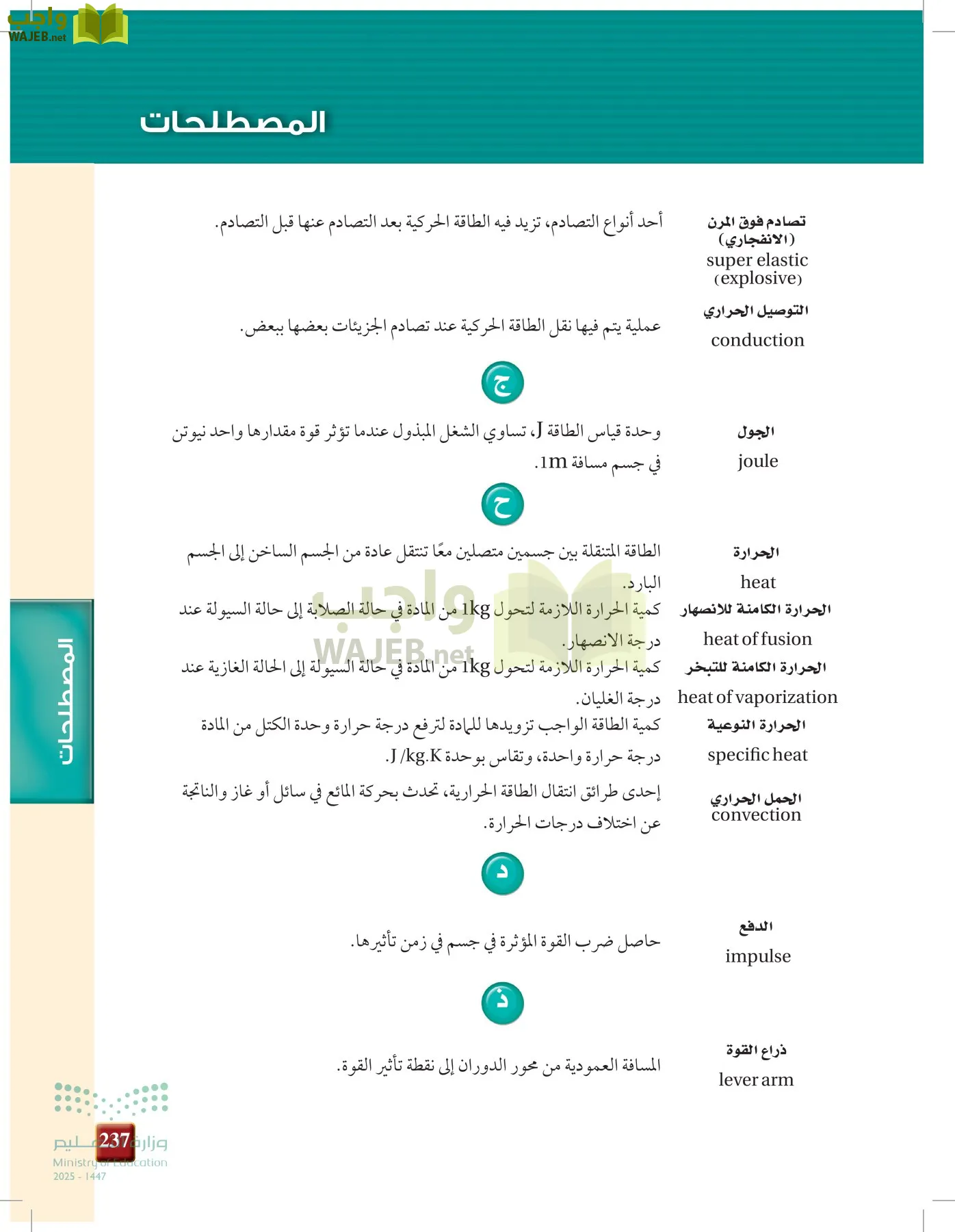 الفيزياء 2 page-236