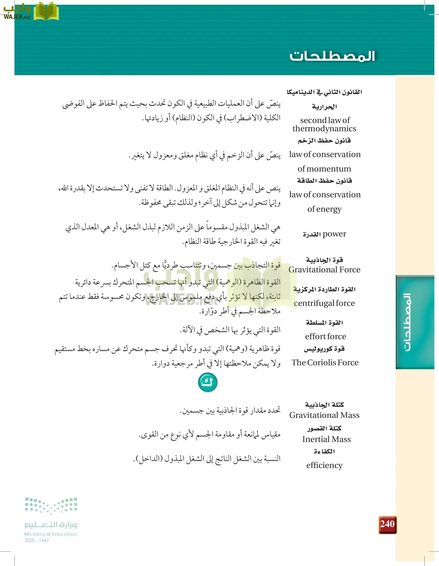 الفيزياء 2 page-239