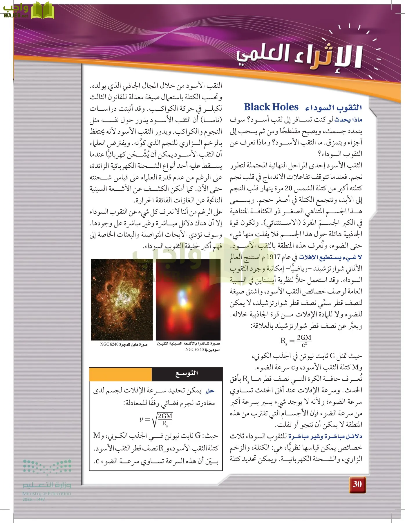 الفيزياء 2 page-29