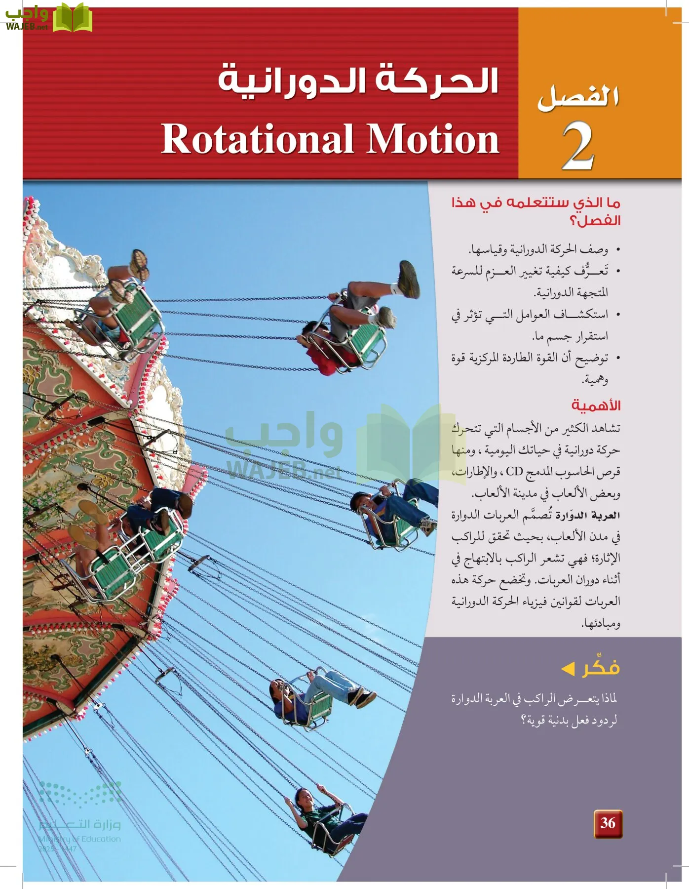 الفيزياء 2 page-35