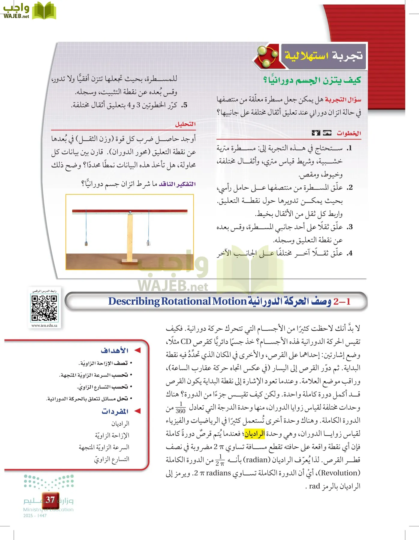 الفيزياء 2 page-36