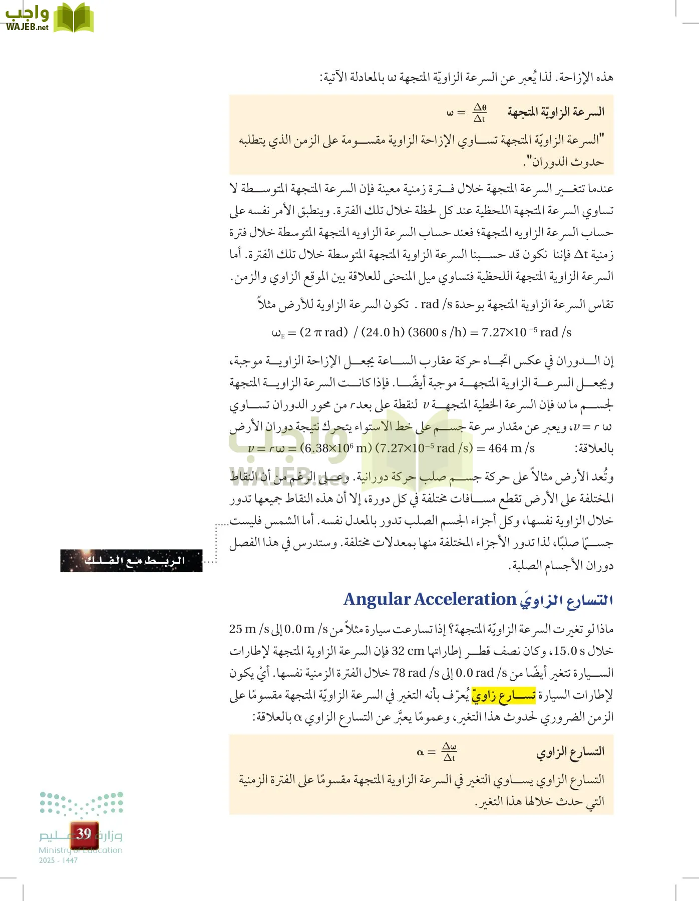 الفيزياء 2 page-38