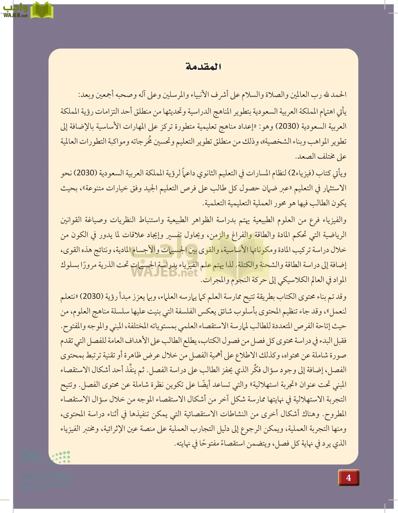الفيزياء 2 page-3