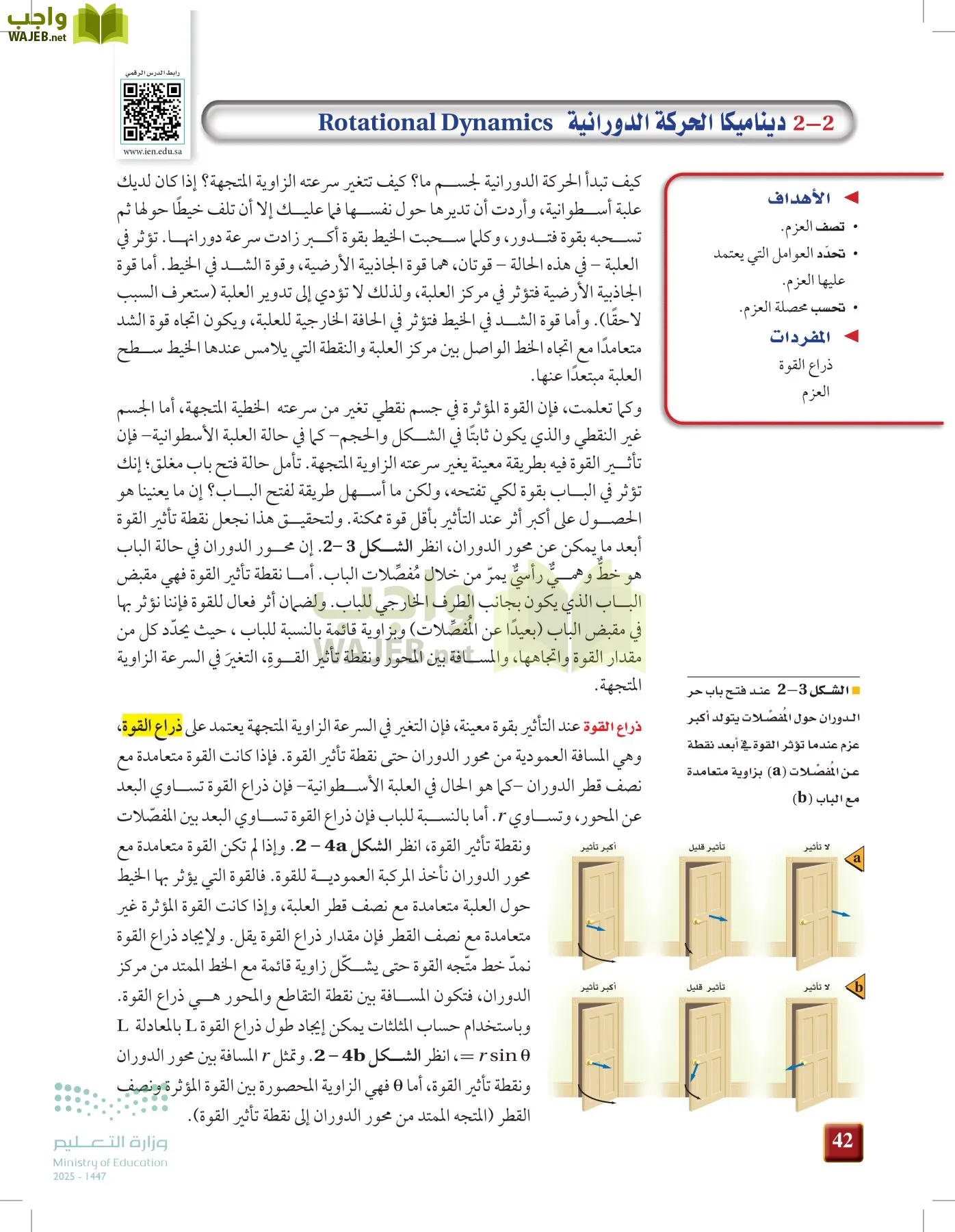 الفيزياء 2 page-41