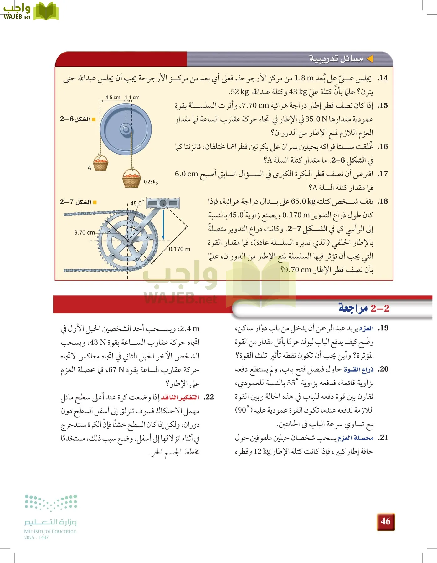 الفيزياء 2 page-45