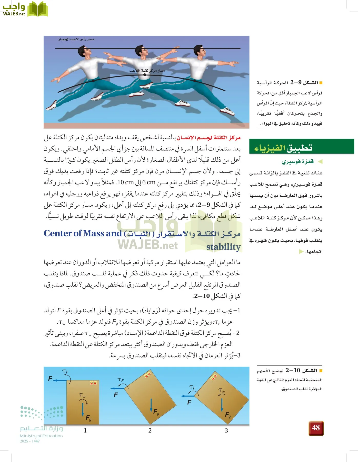 الفيزياء 2 page-47
