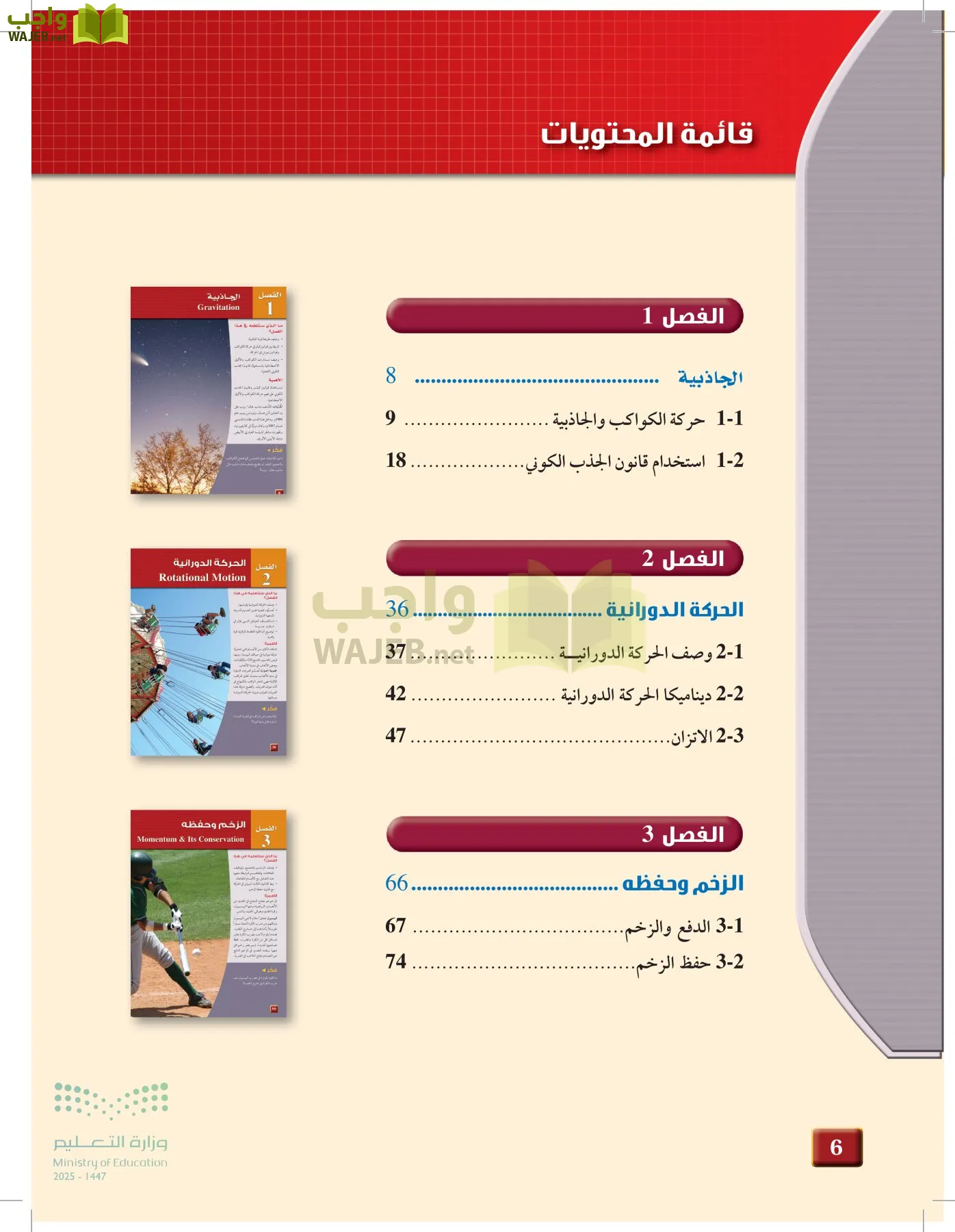 الفيزياء 2 page-5