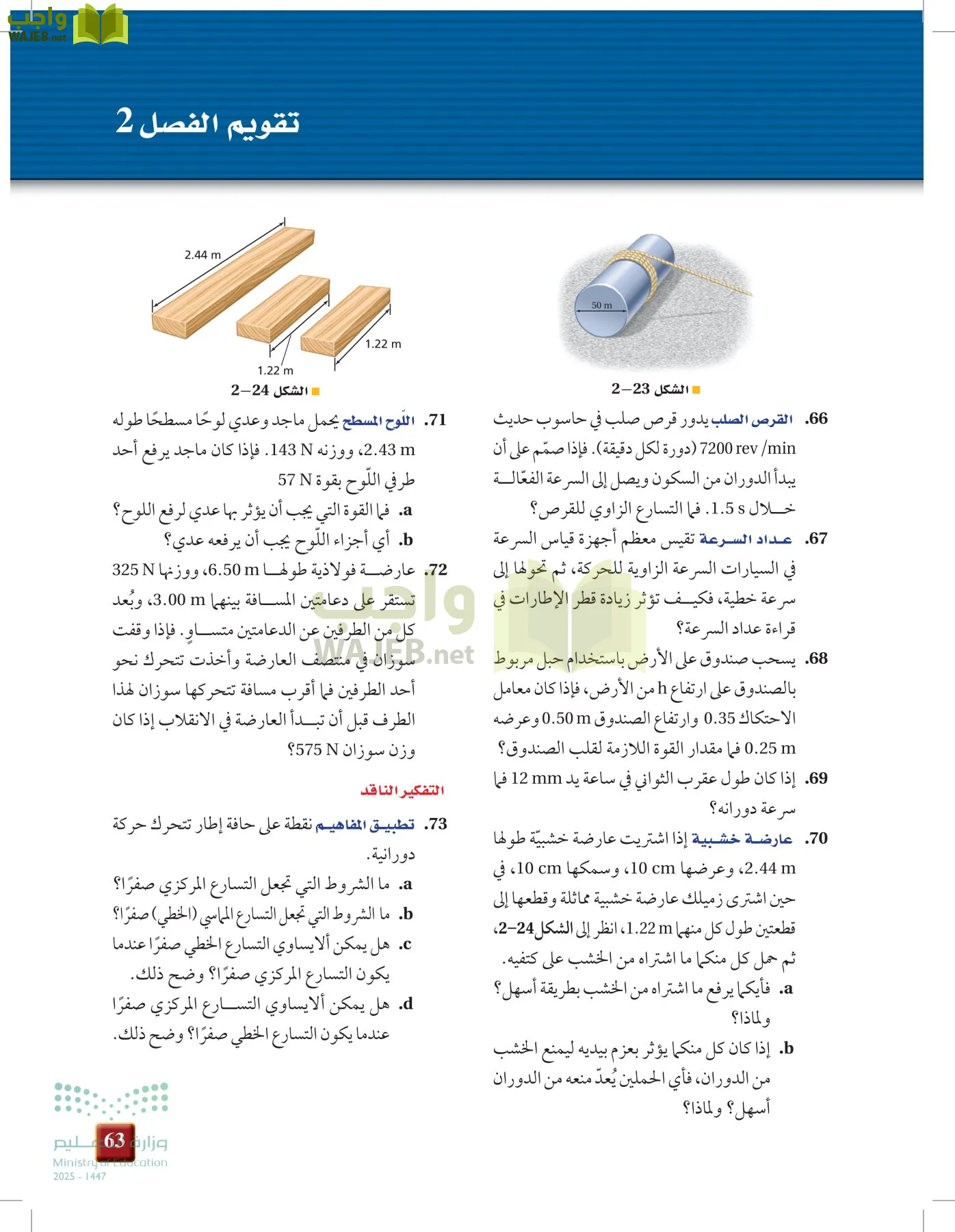 الفيزياء 2 page-62