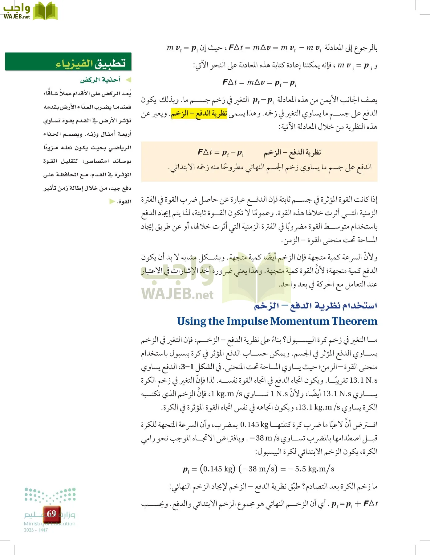 الفيزياء 2 page-68