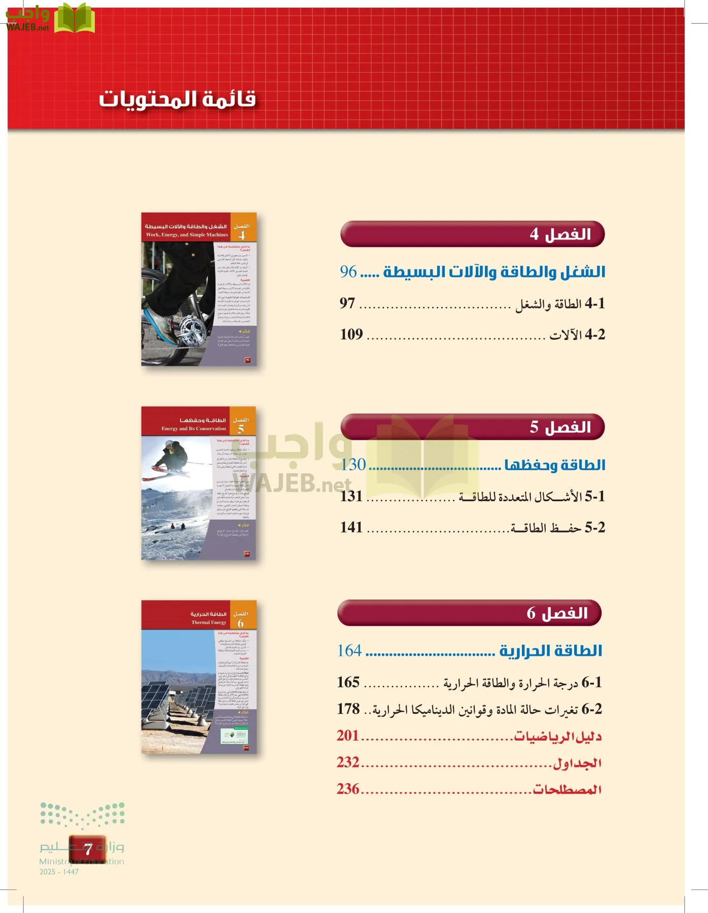 الفيزياء 2 page-6