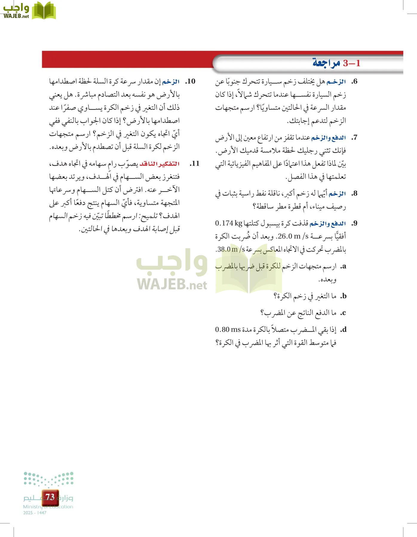 الفيزياء 2 page-72
