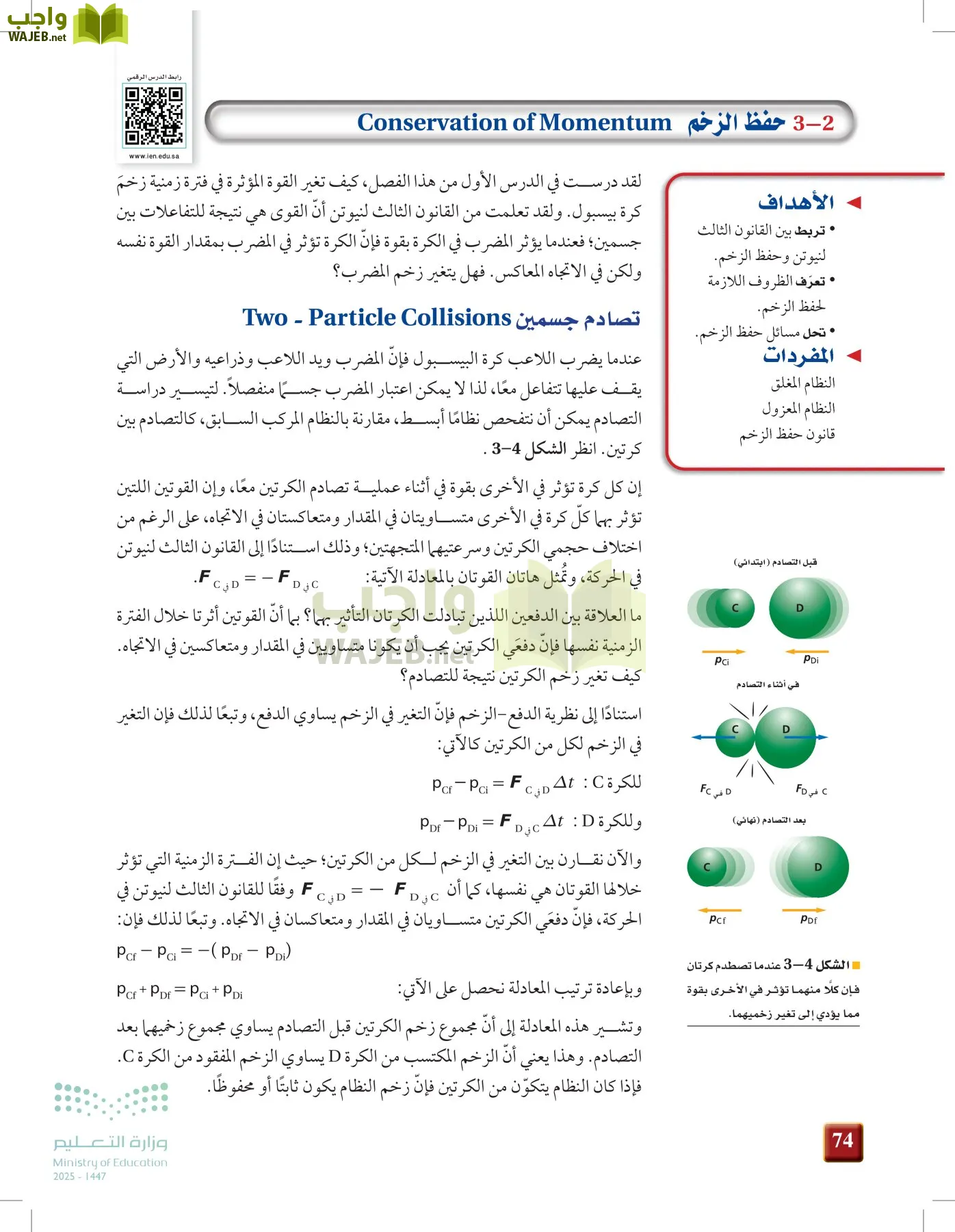 الفيزياء 2 page-73