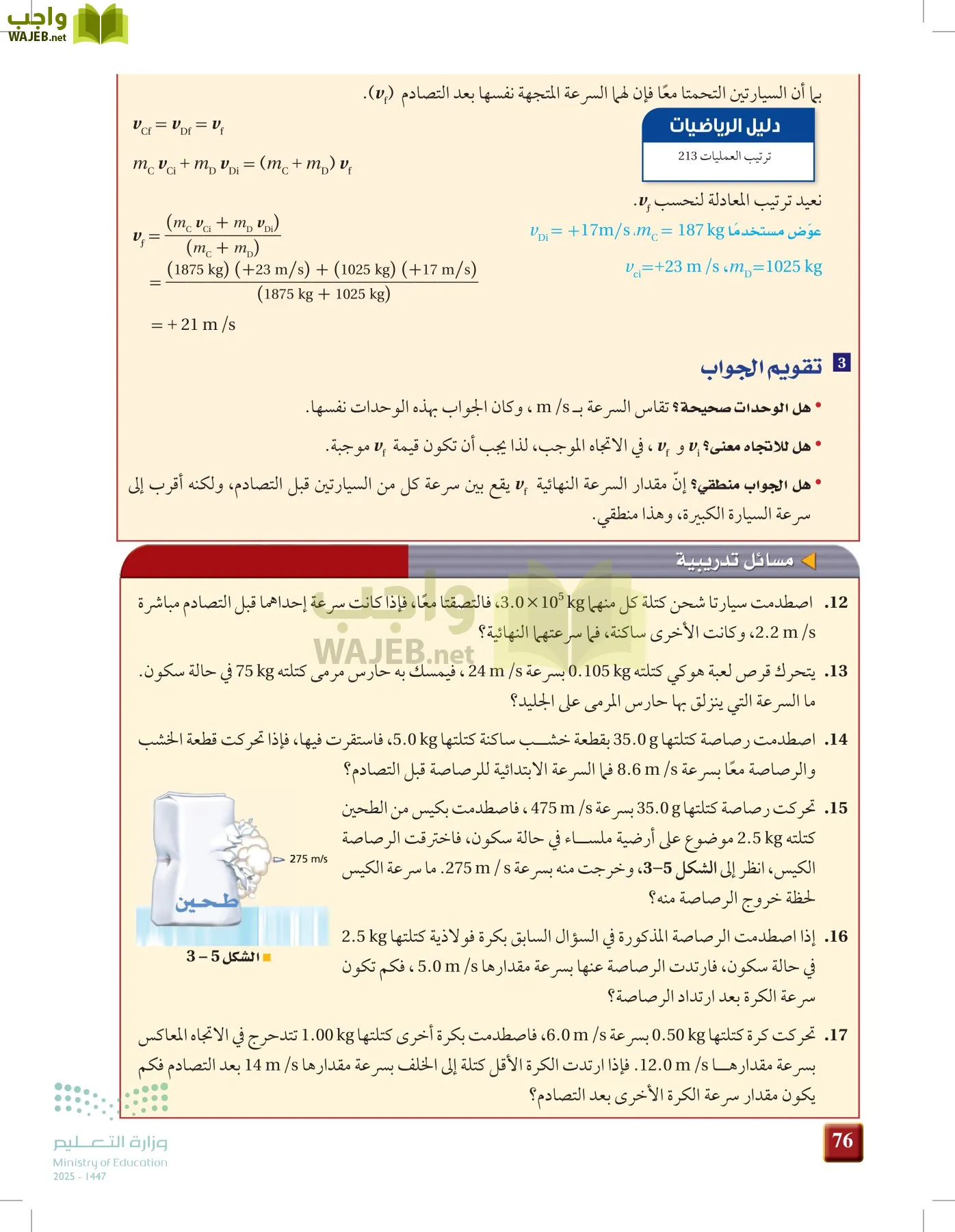 الفيزياء 2 page-75