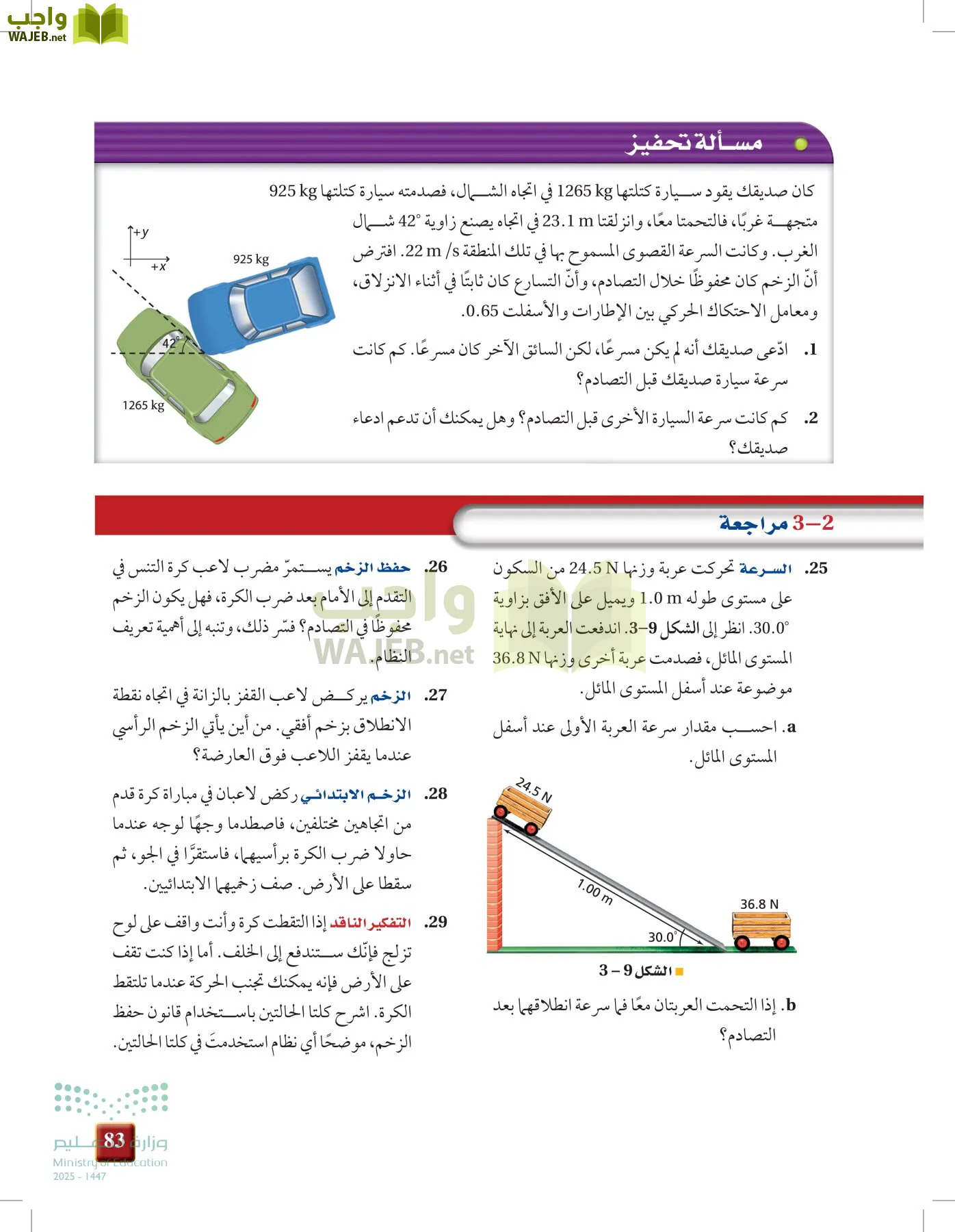 الفيزياء 2 page-82