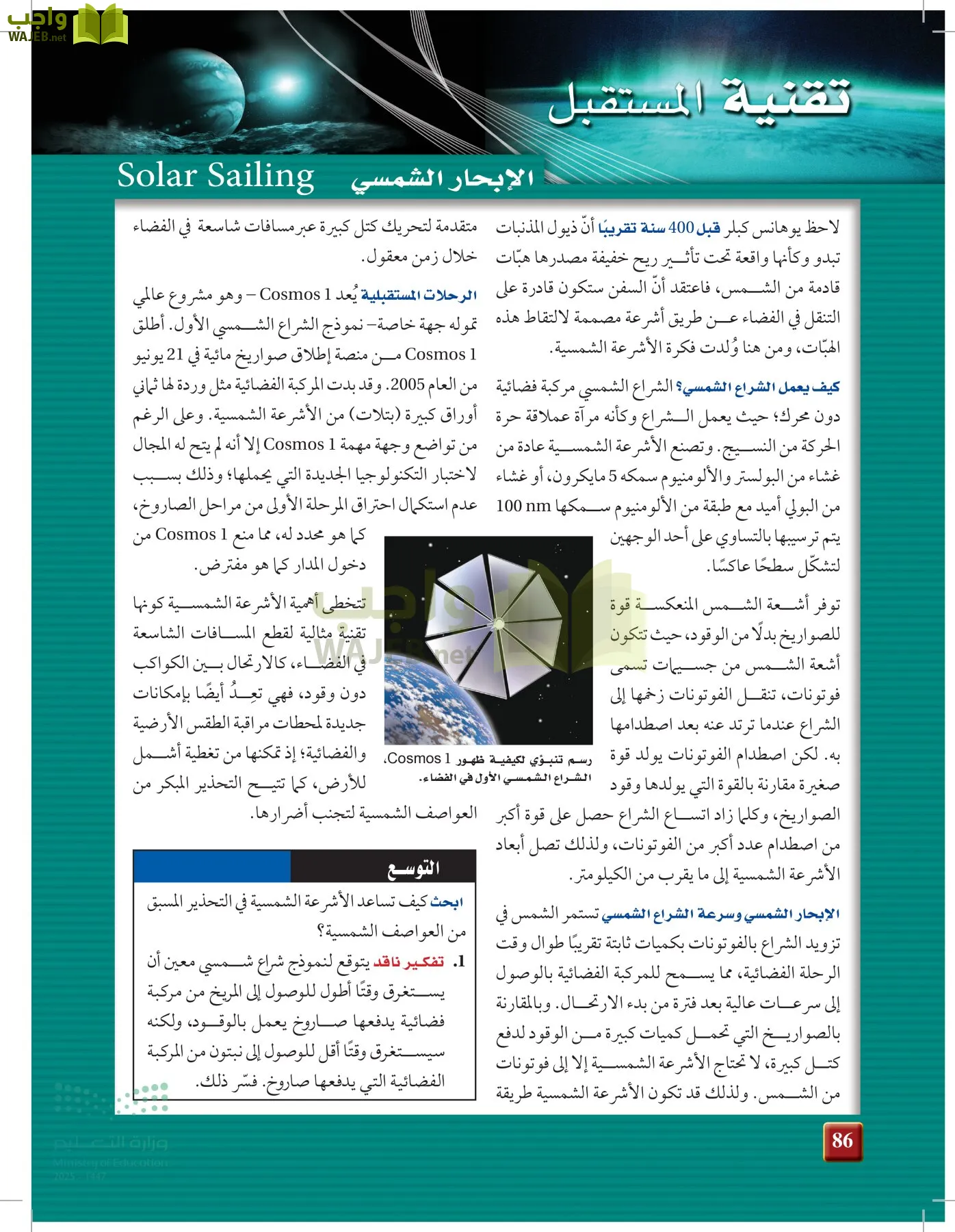 الفيزياء 2 page-85