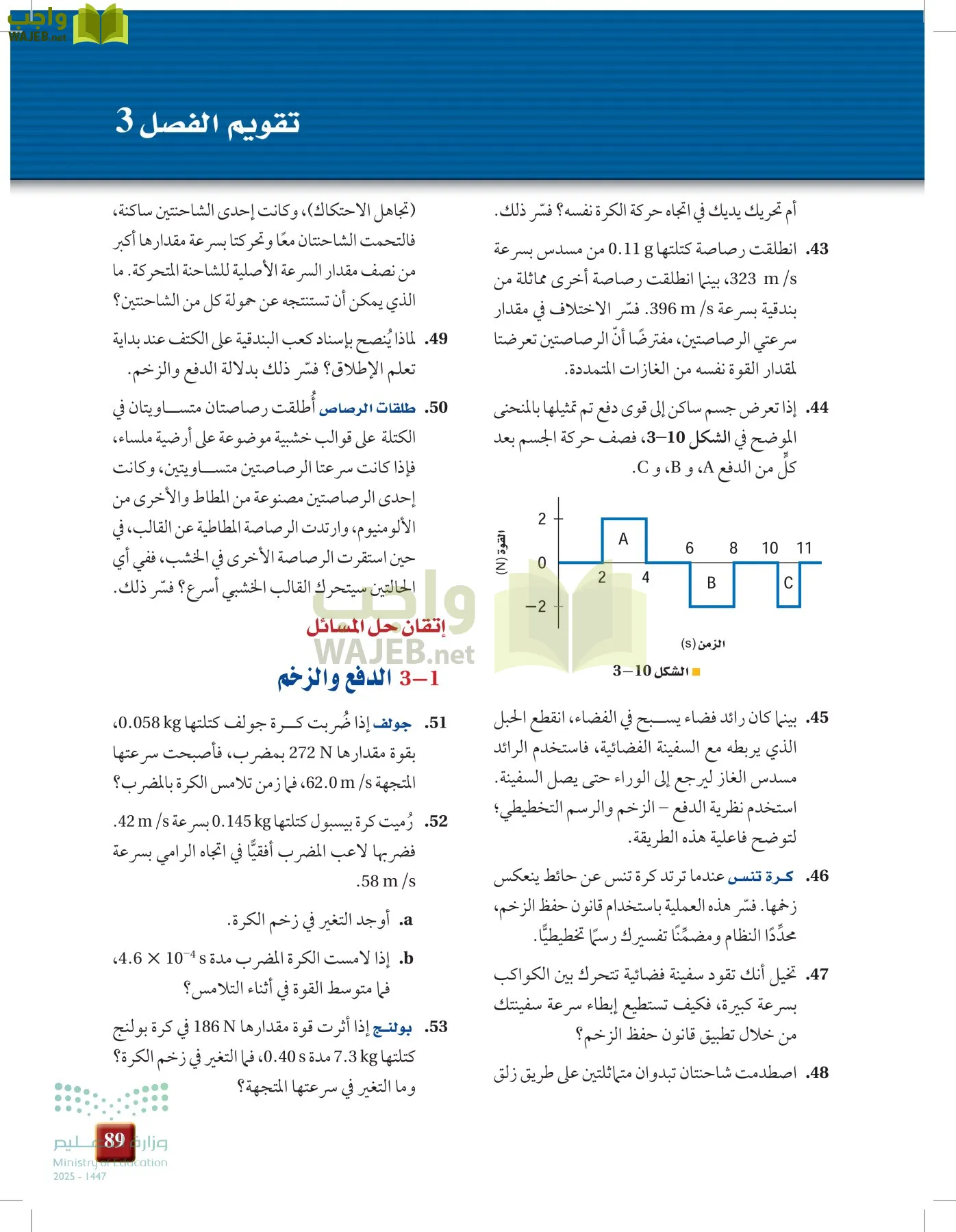 الفيزياء 2 page-88